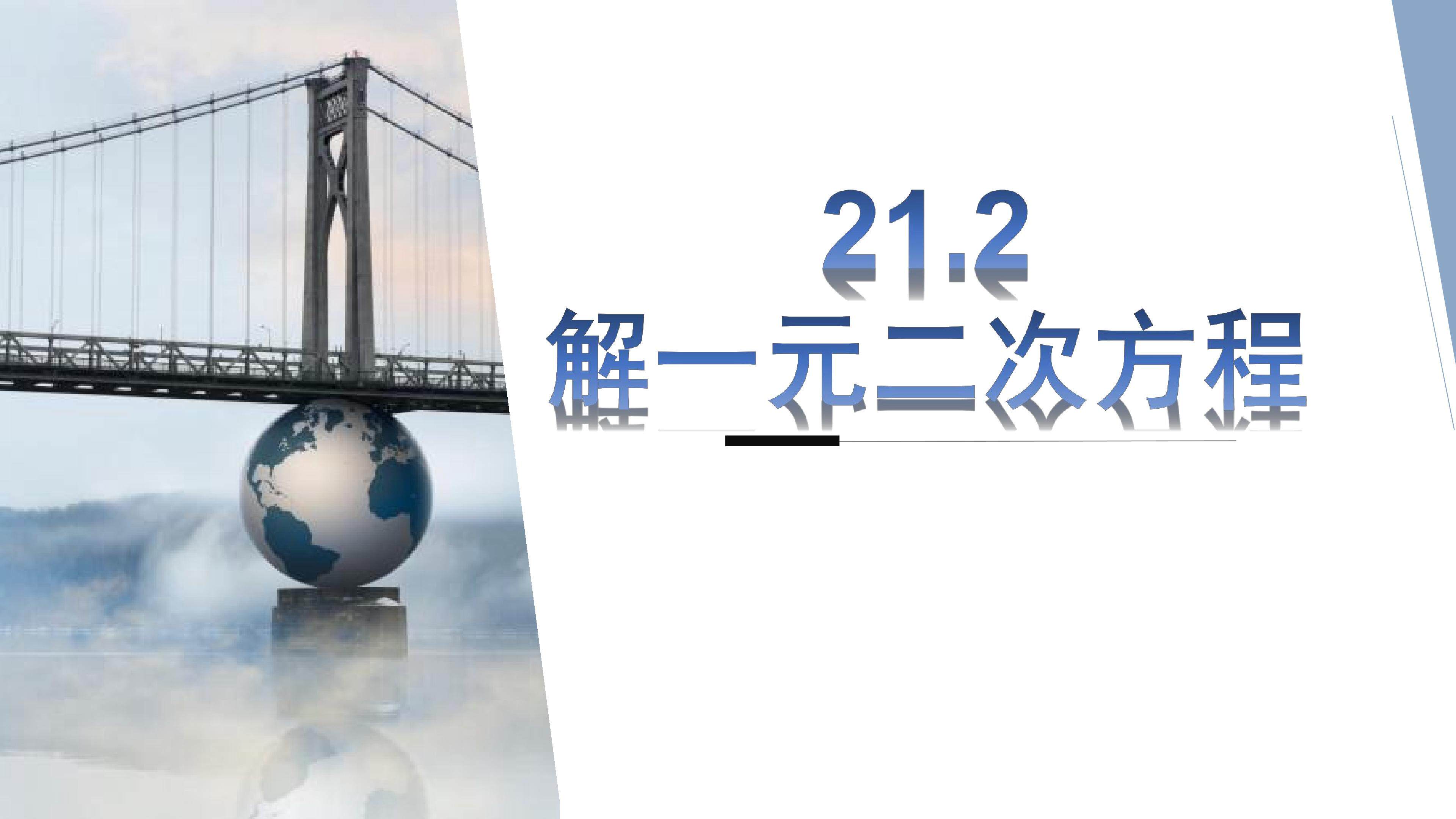 配方法解一元二次方程