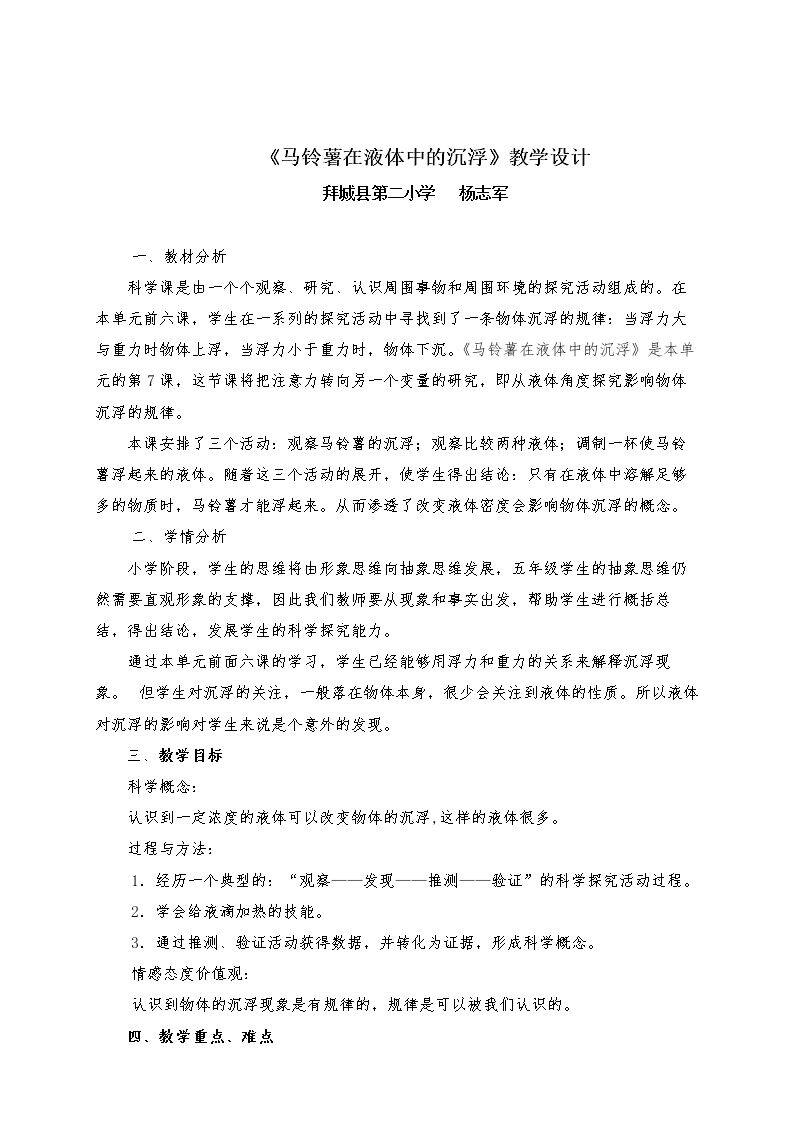 马铃薯在液体中的沉浮