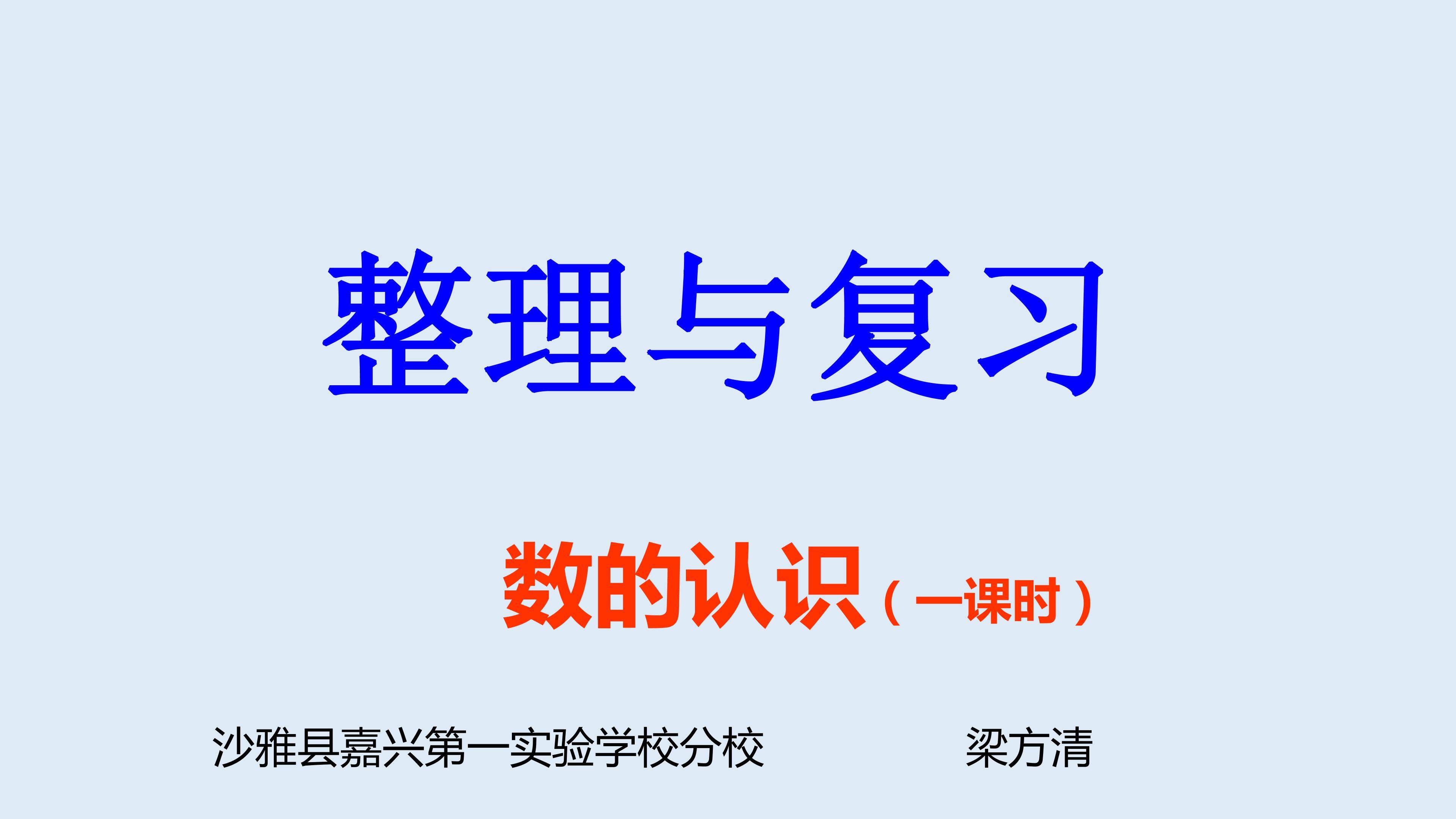 整数的认识