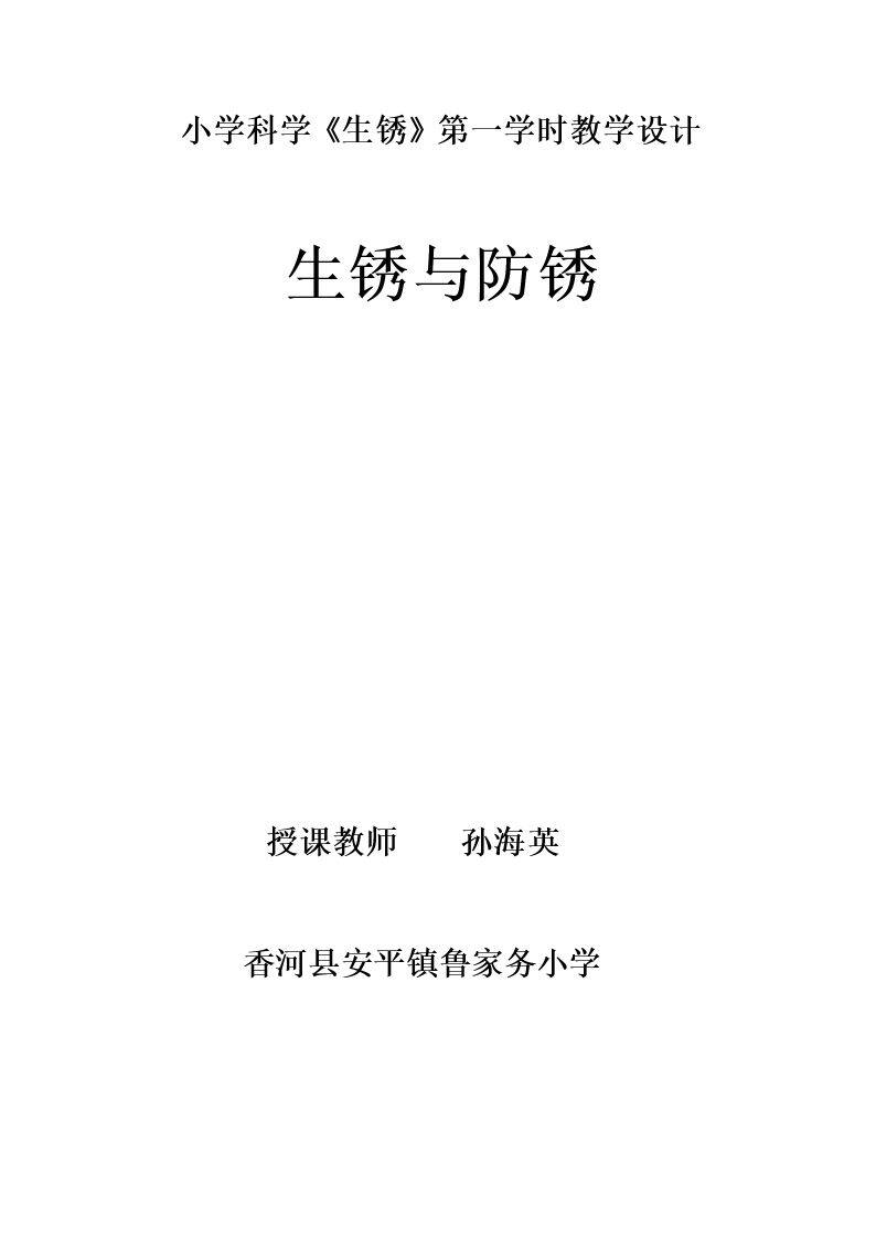 生锈与防秀