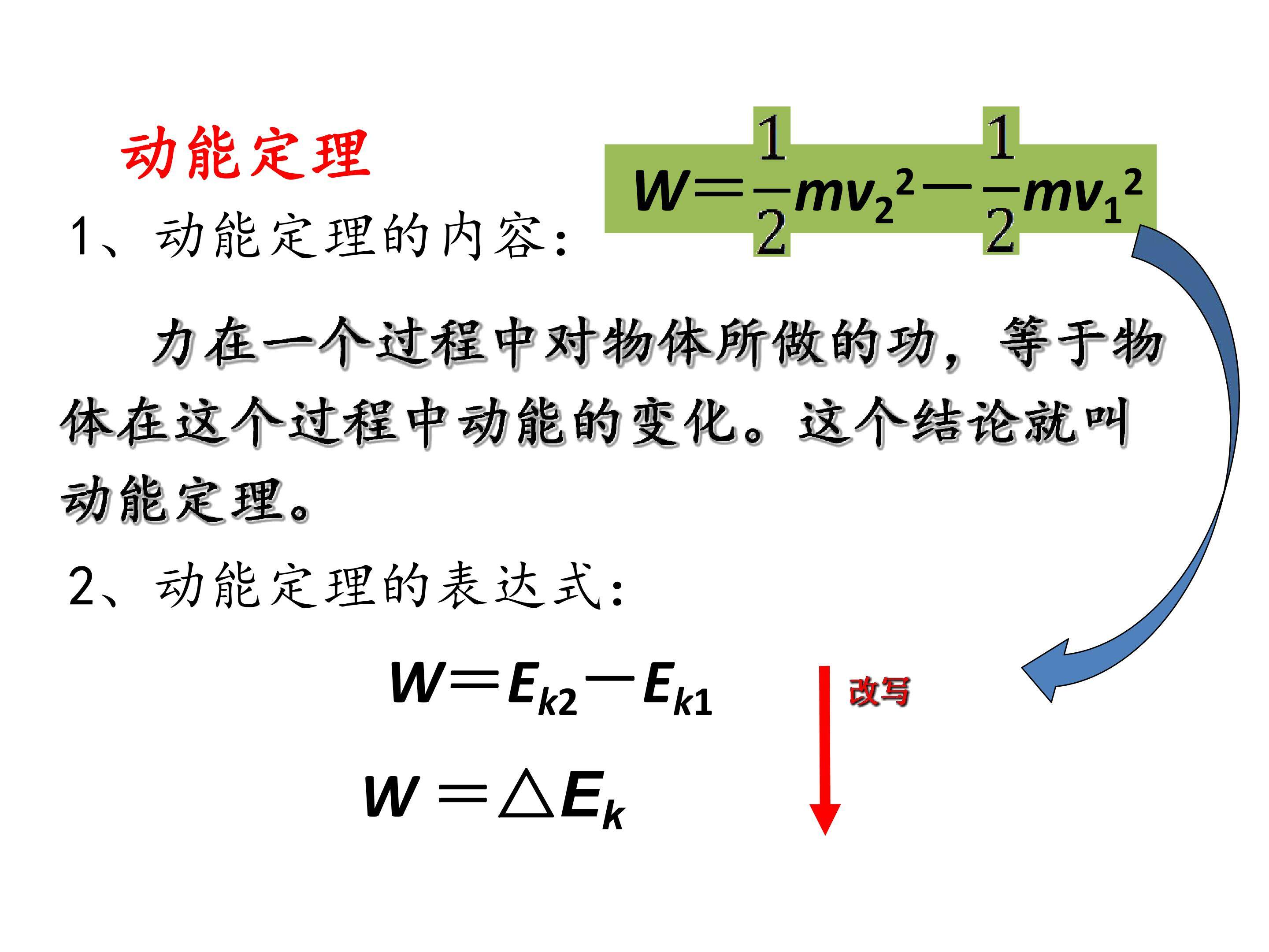 动能定理