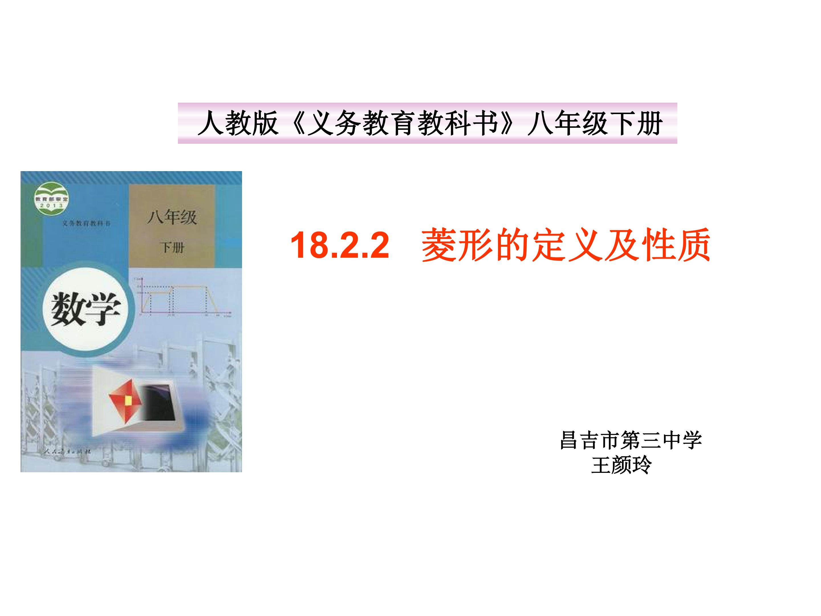 菱形的定义及性质