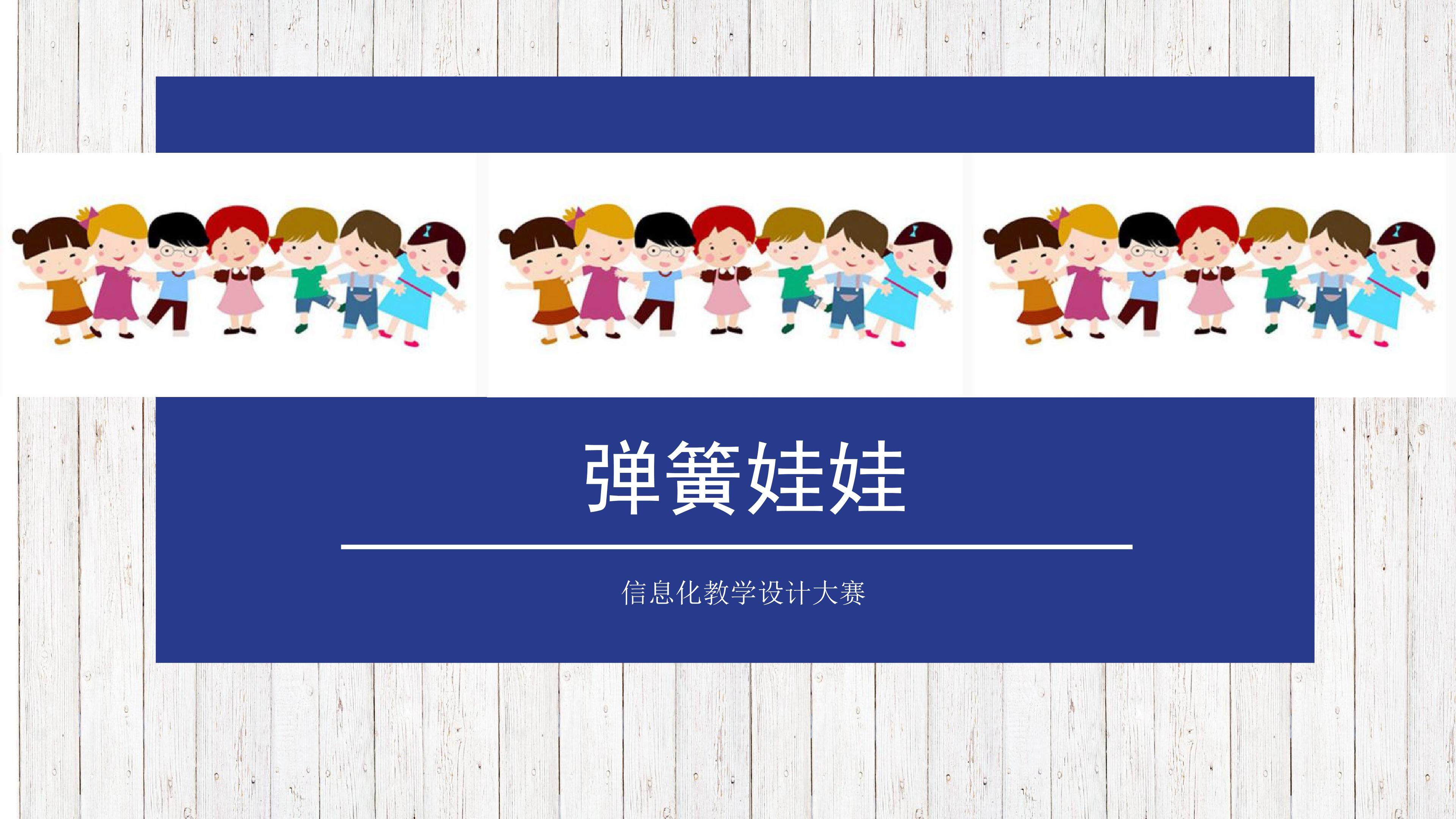 弹簧娃娃