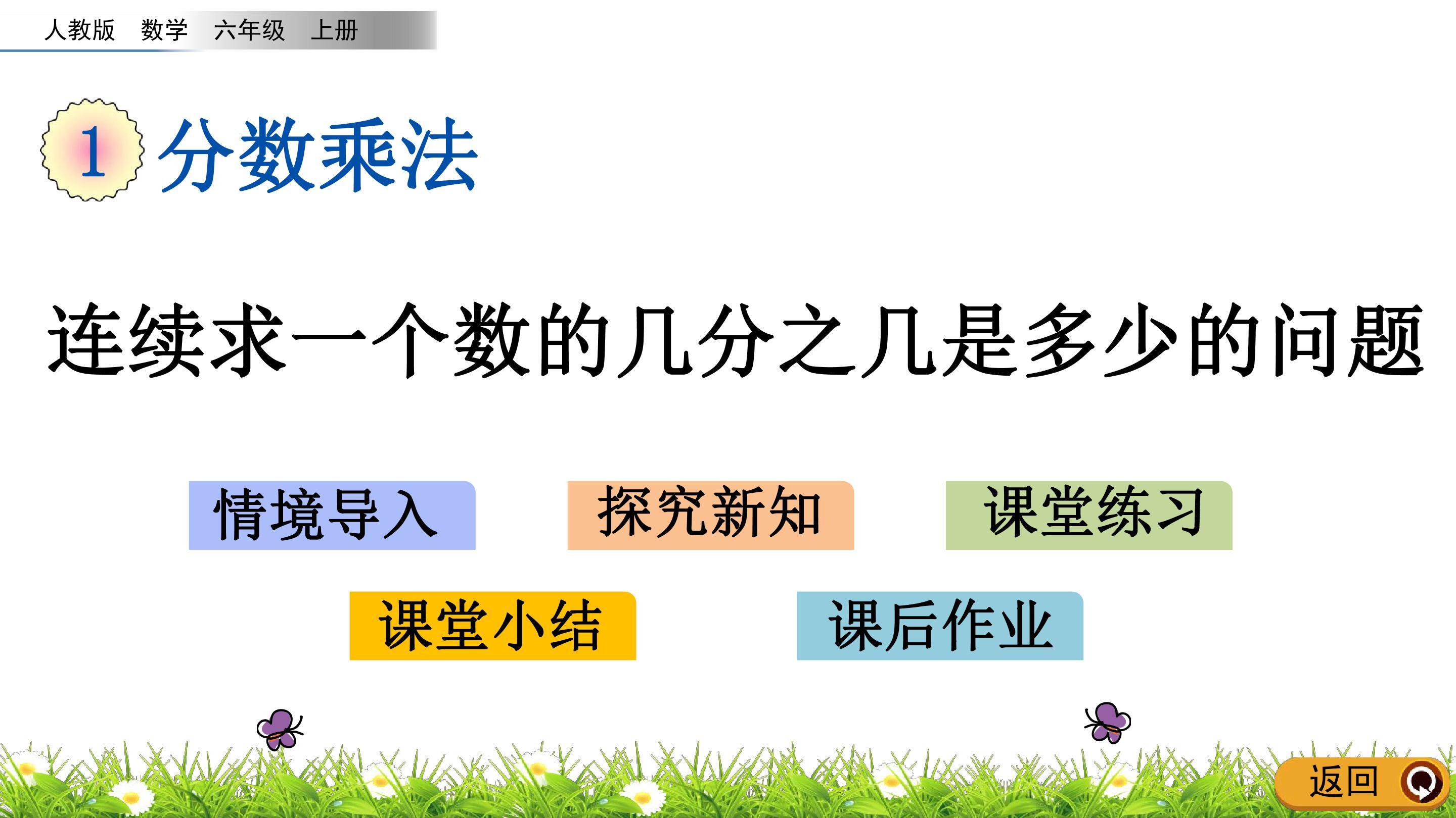 1.9 连续求一个数的几分之几是多少的问题