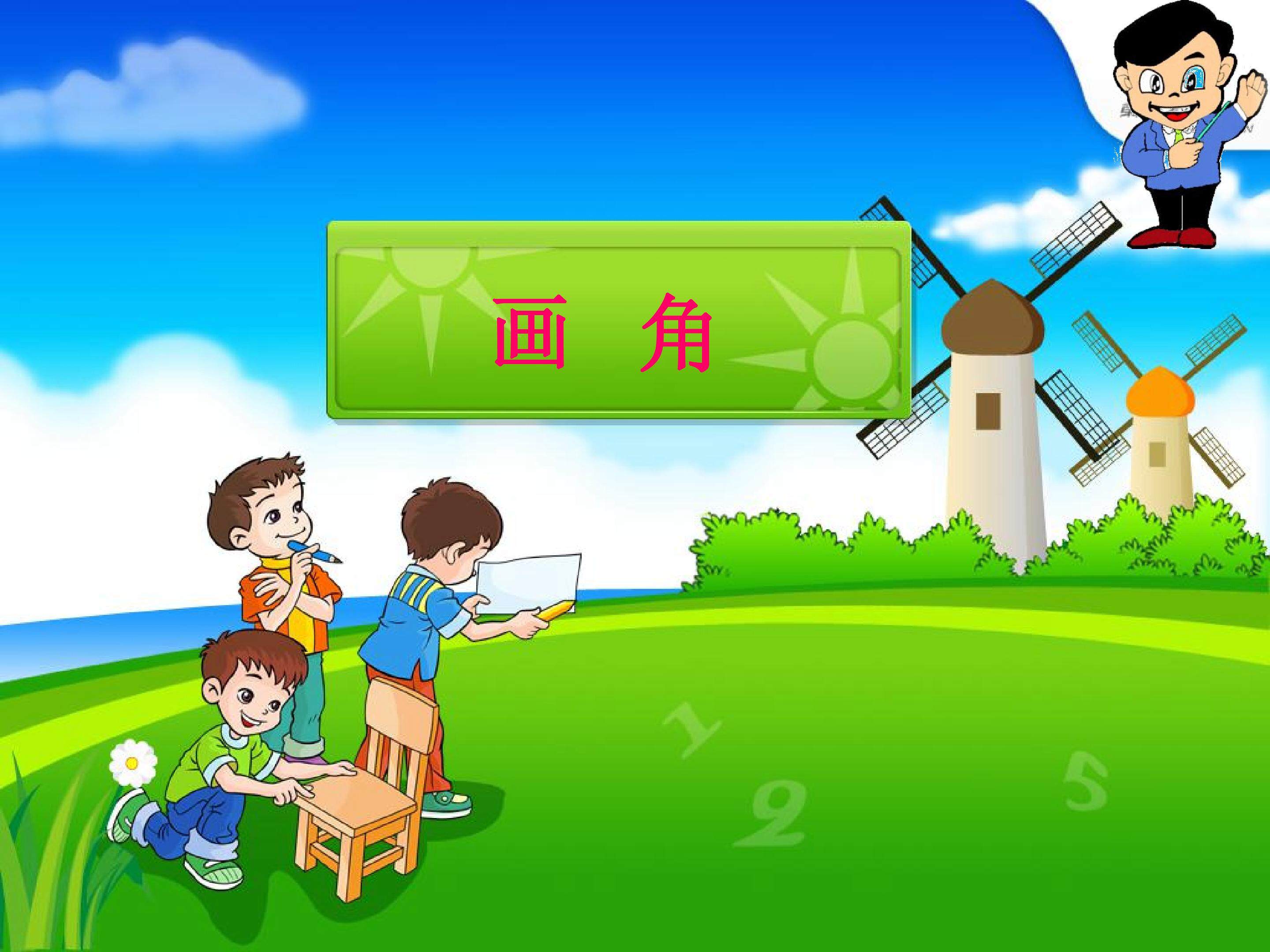 画角