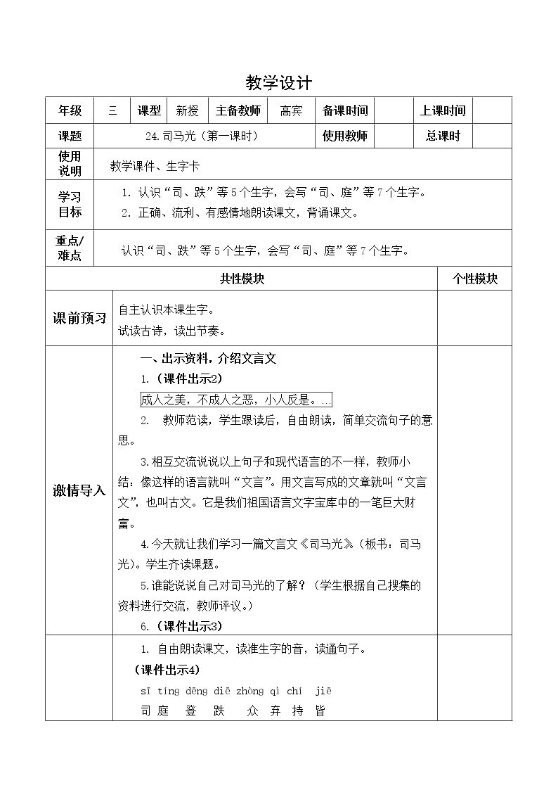 司马光