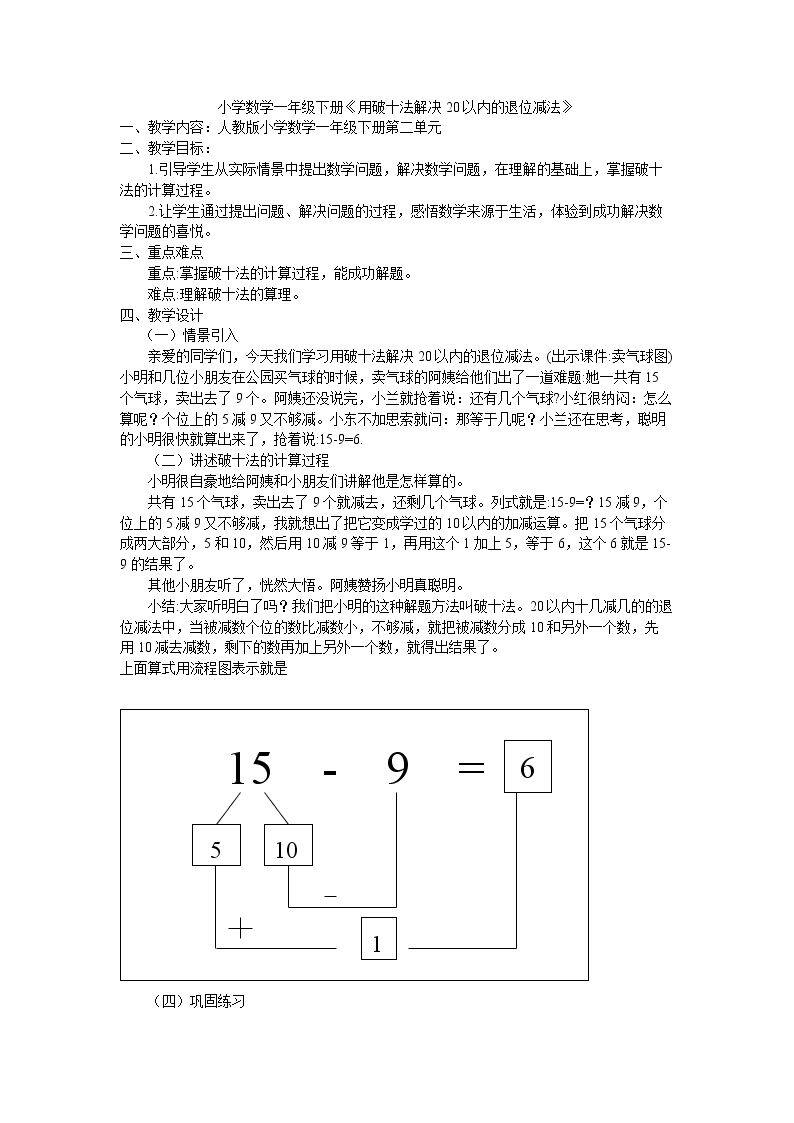 二十以内的退位减法
