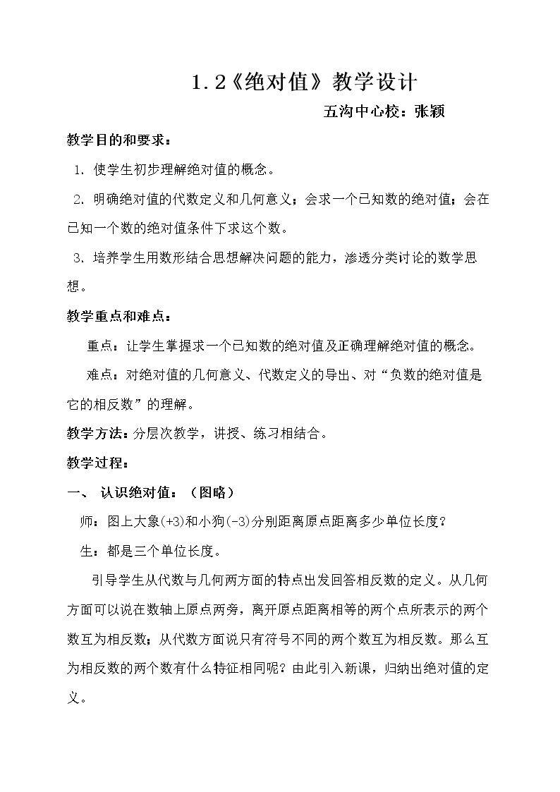 1.2 好一个“奸诈”的绝对值