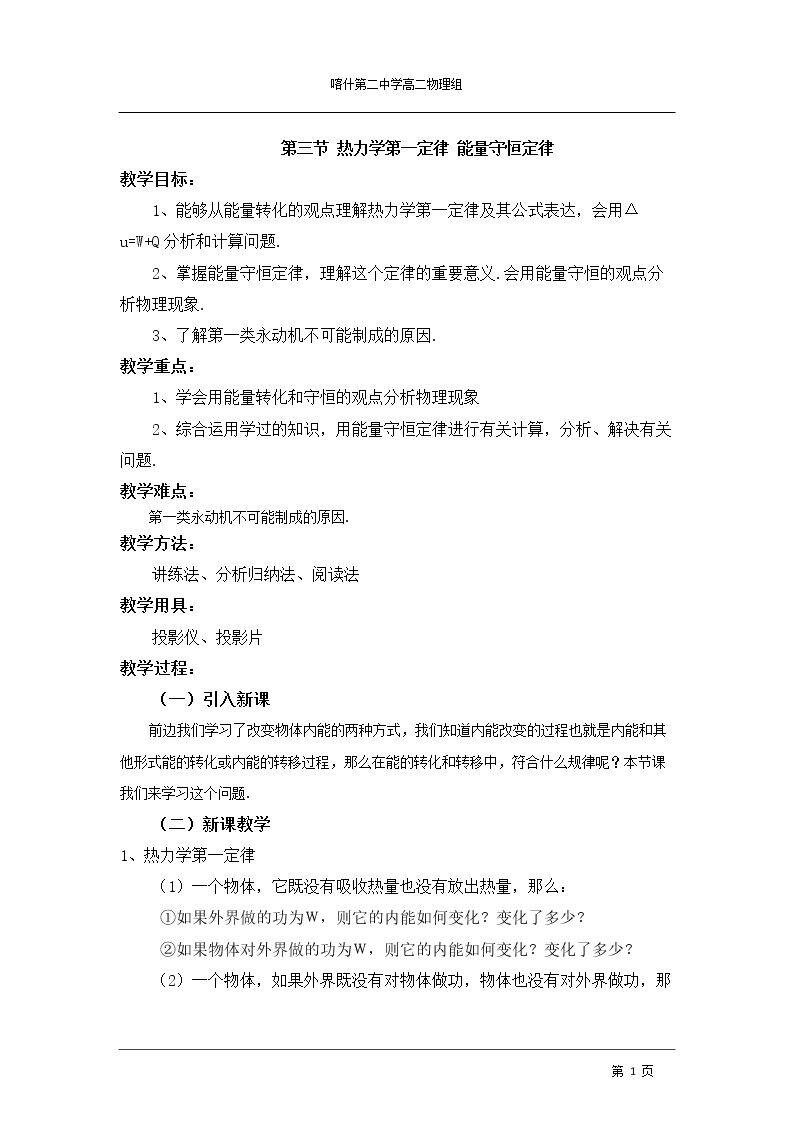 热力学第一定律