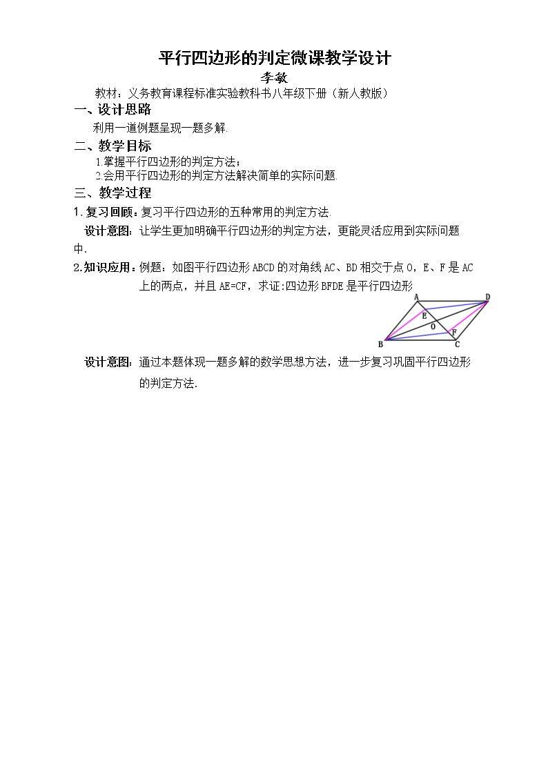 平行四边形的判定