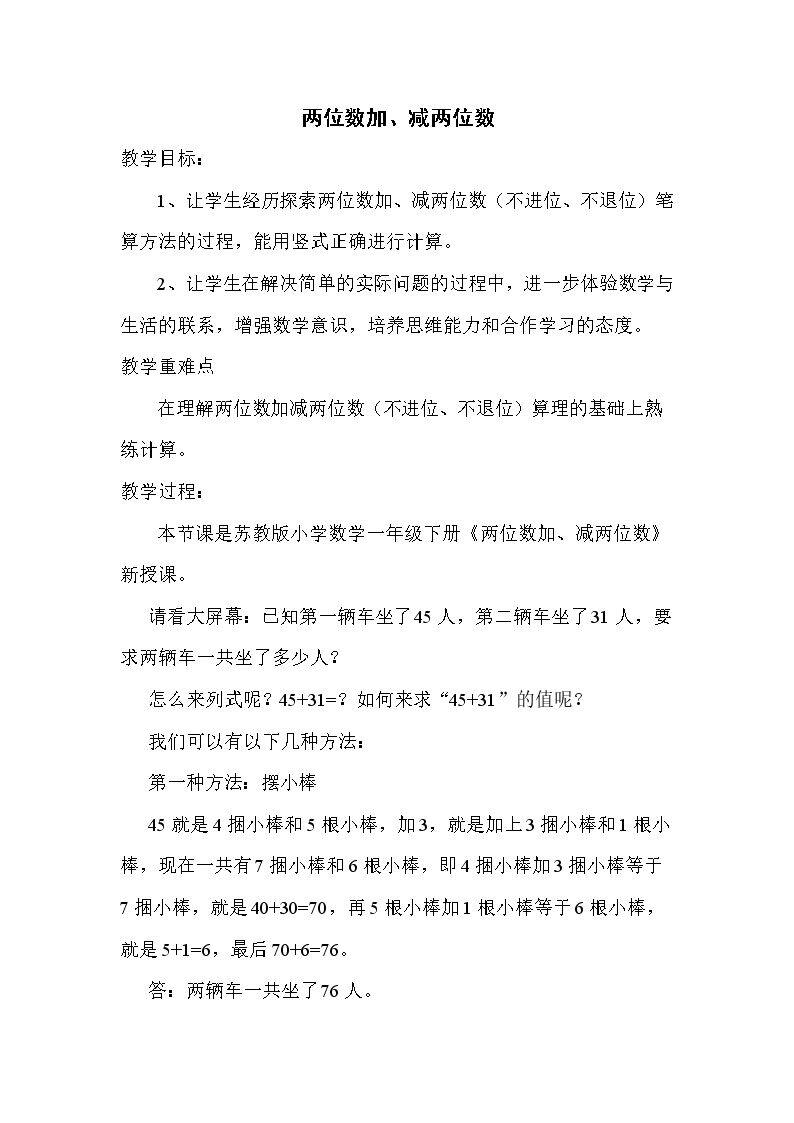 两位数加、减两位数