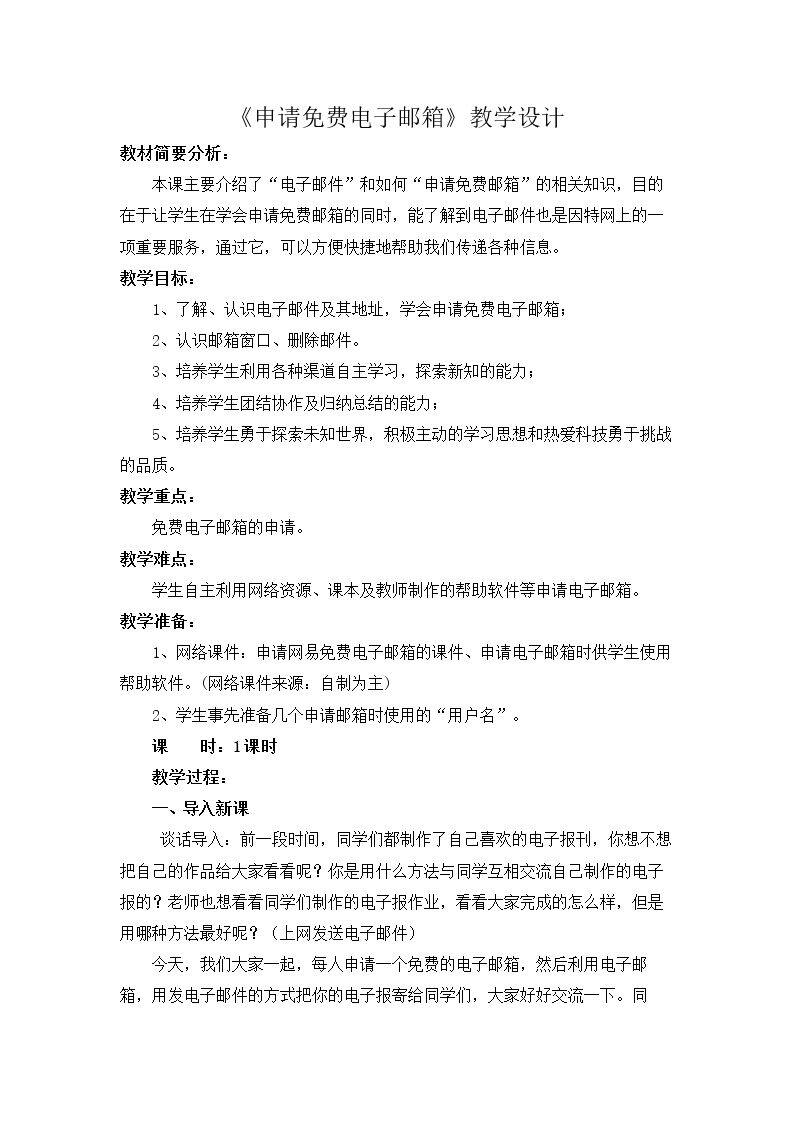 申请免费电子邮箱