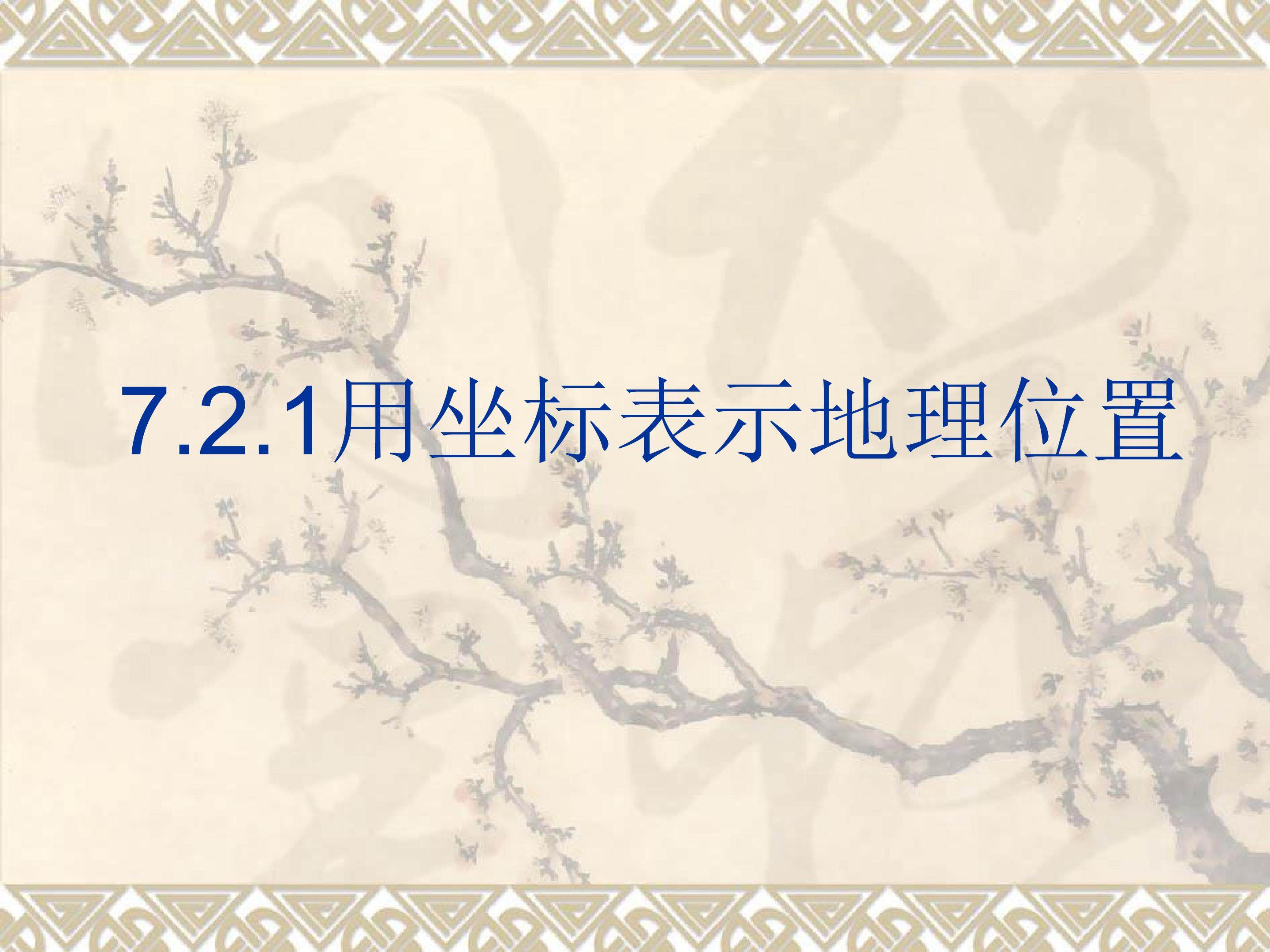 坐标的简单应用