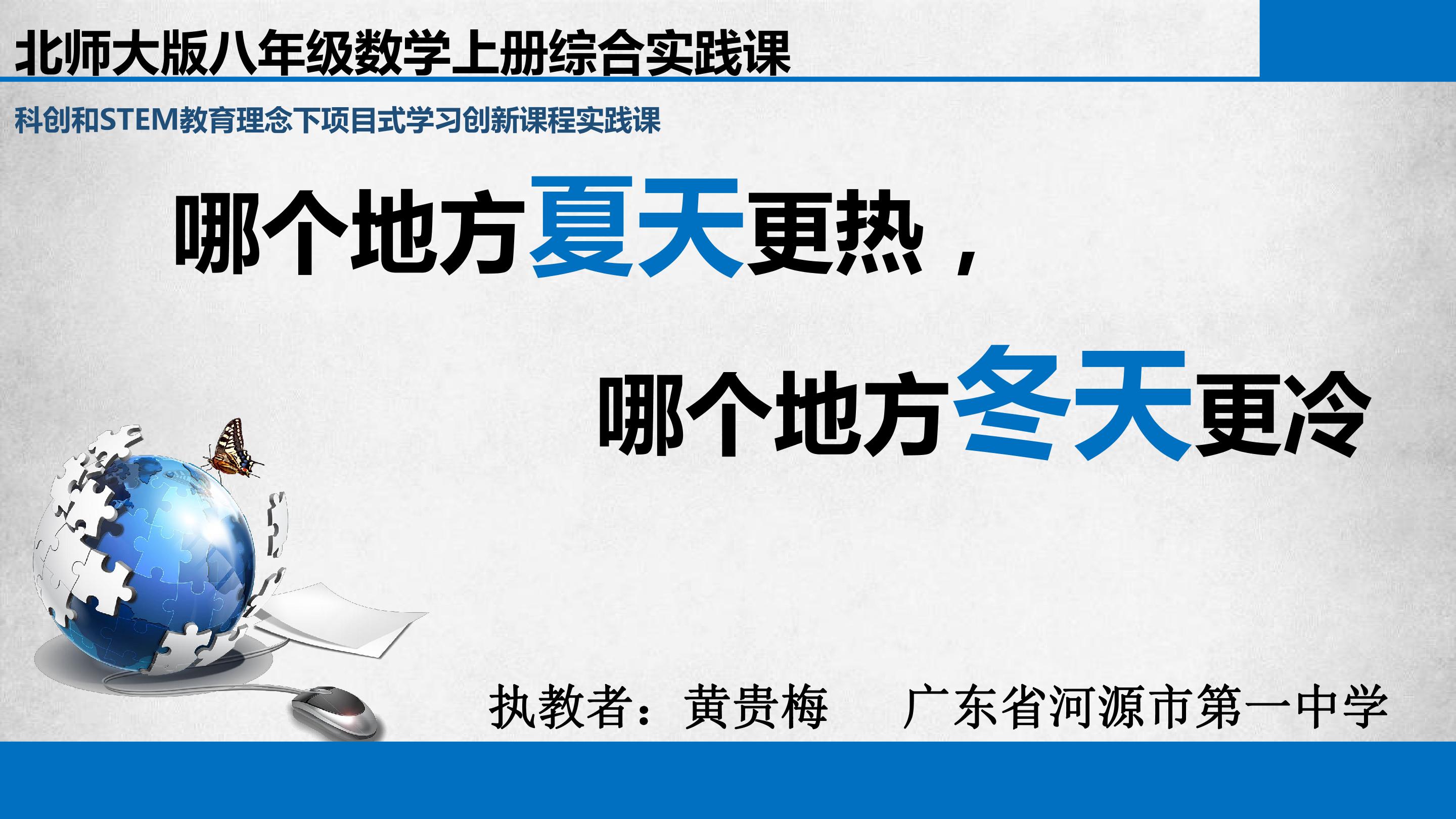 比较哪个地方夏天更热，比较哪个地方冬天更冷