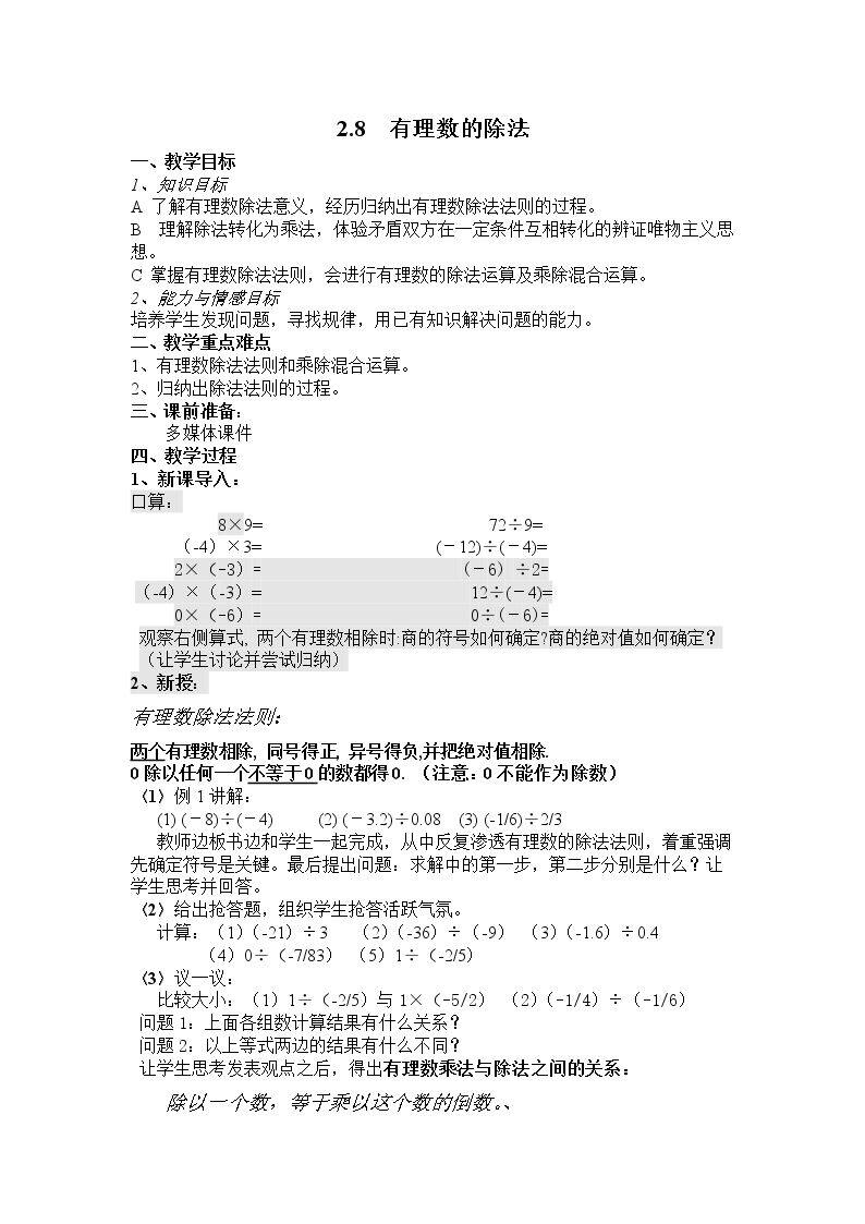 有理数的除法