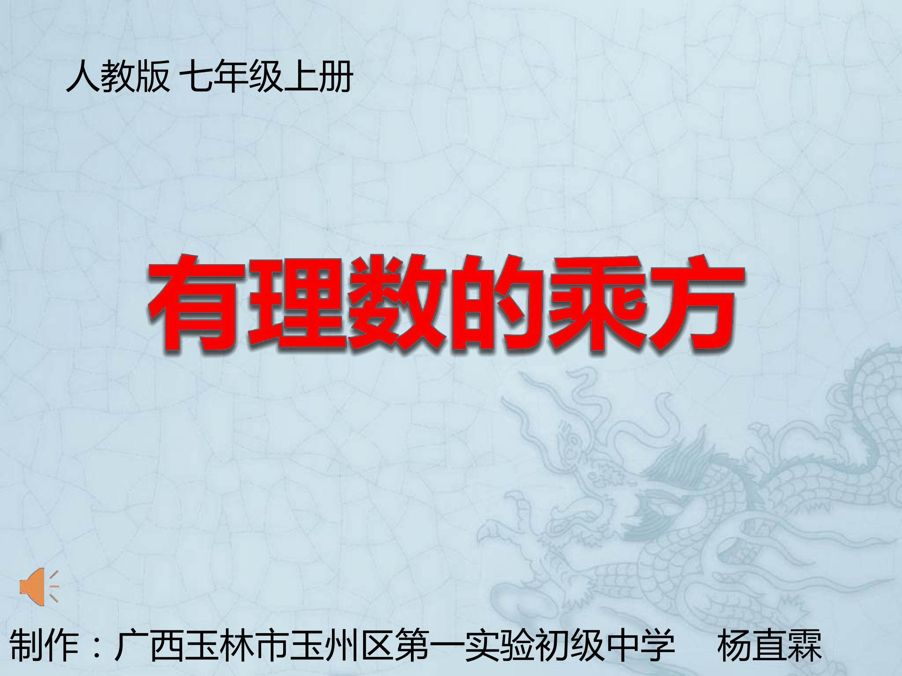 有理数的乘方