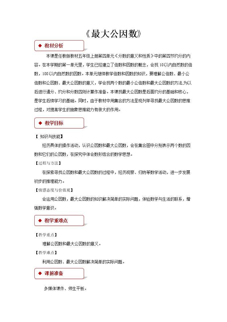 分数约分如何找最大公因数