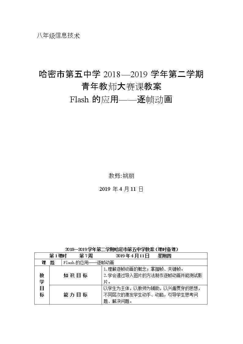 逐帧动画
