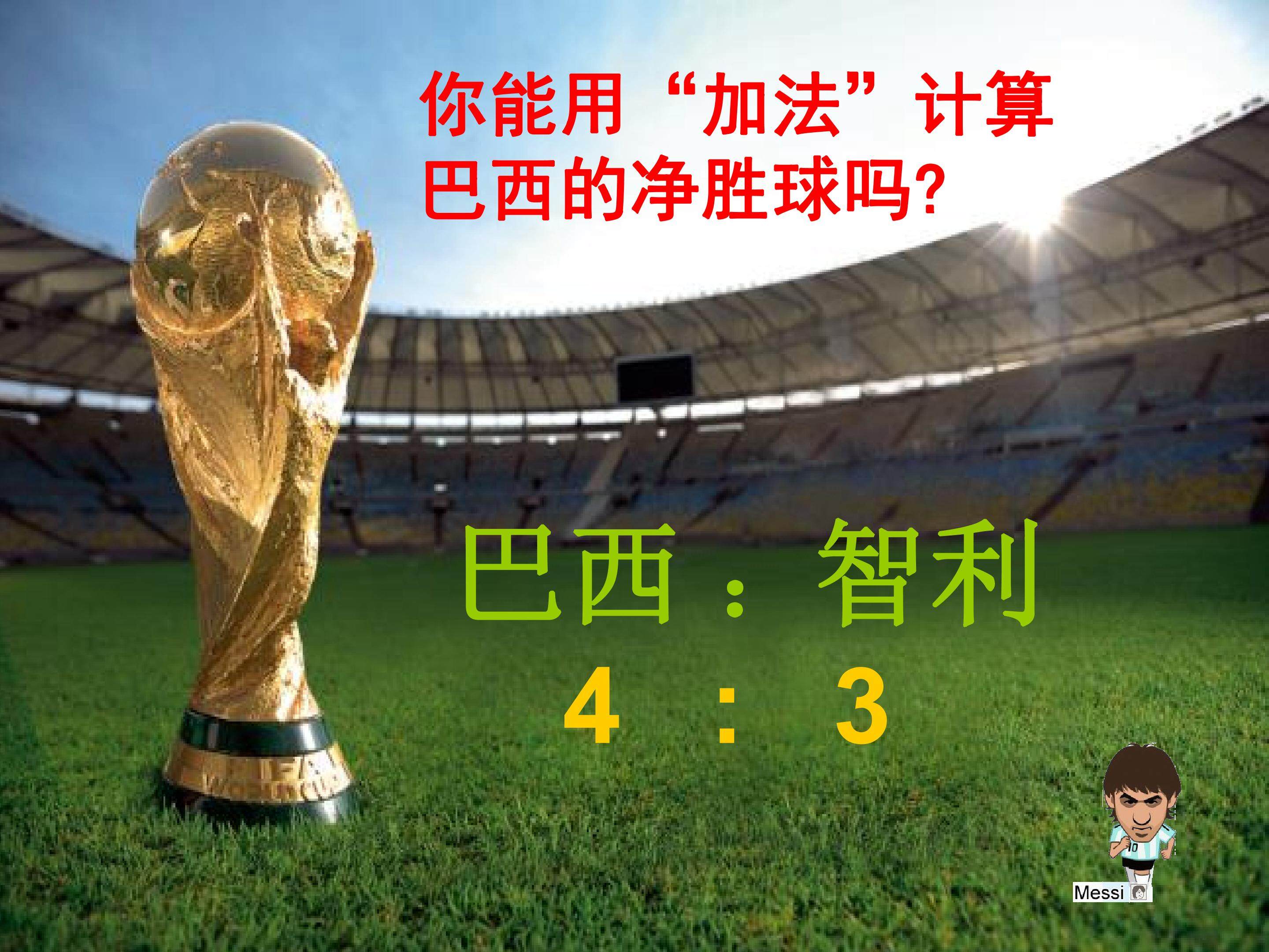 有理数的加减法