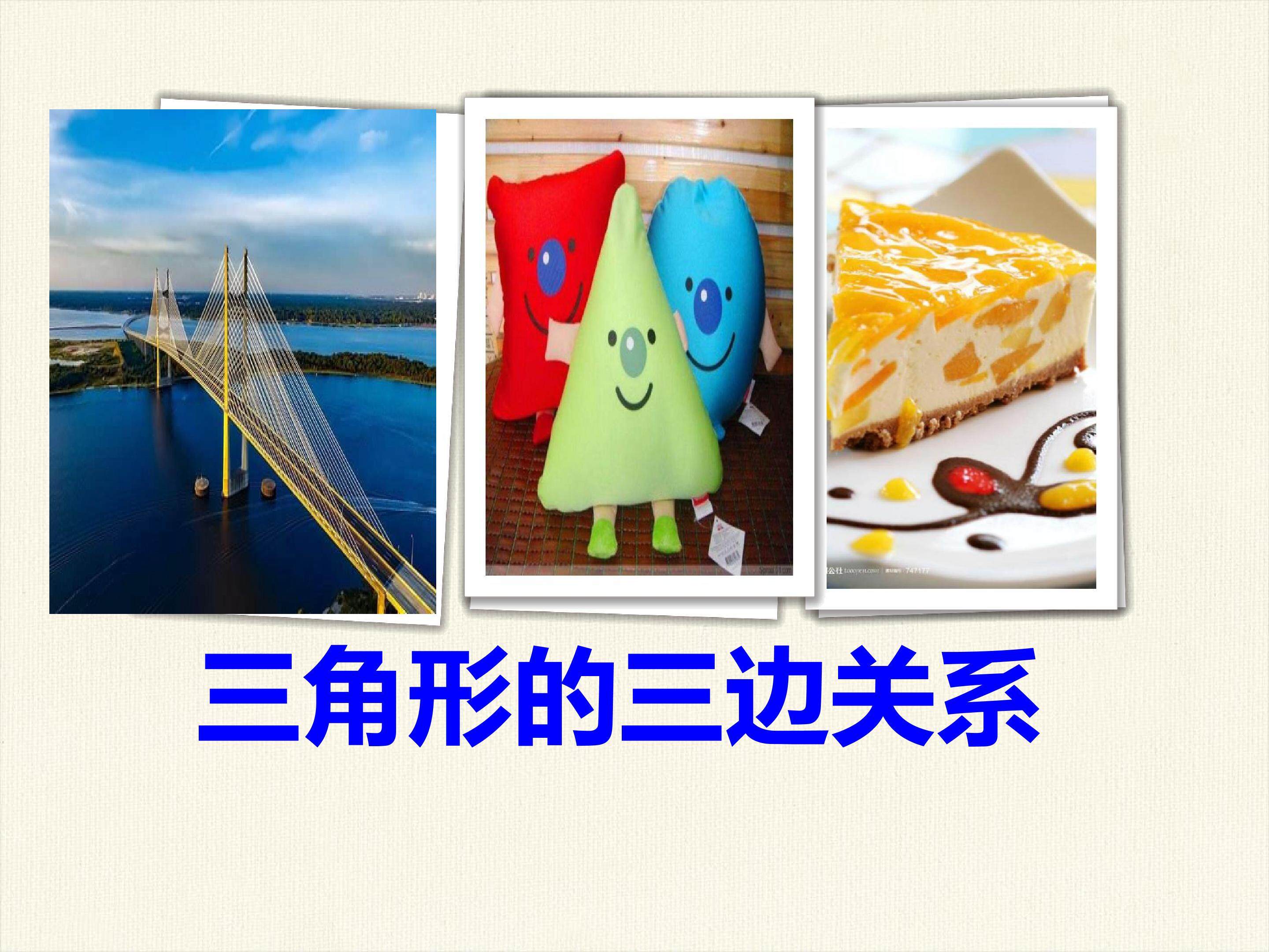 三角形三边关系