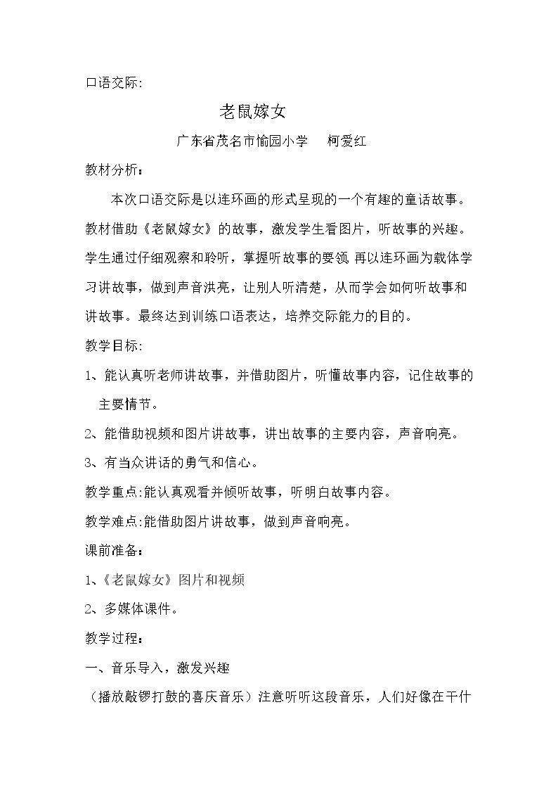 老鼠嫁女