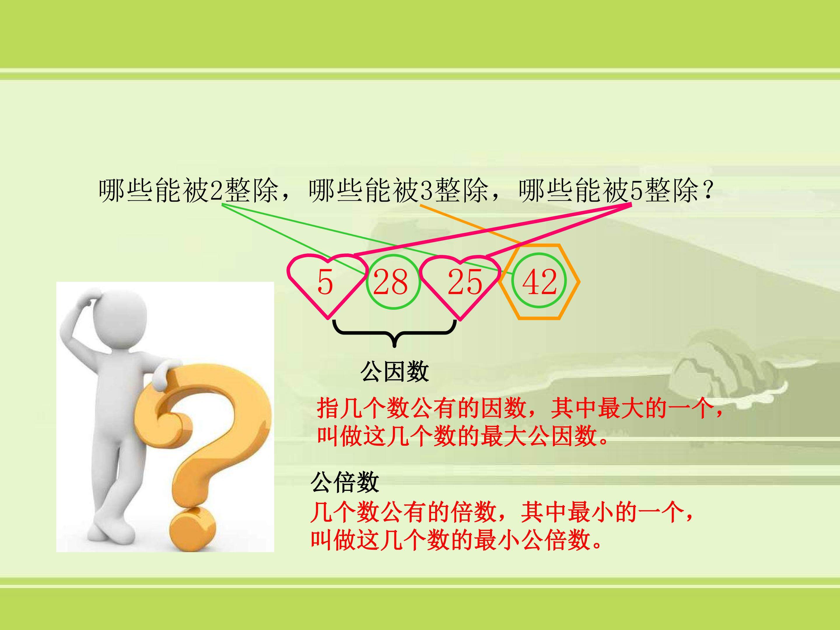 最大公因数和最小公倍数