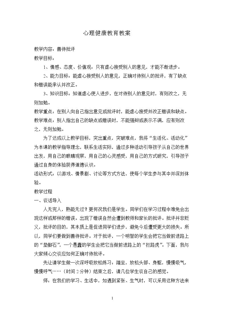 善待批评