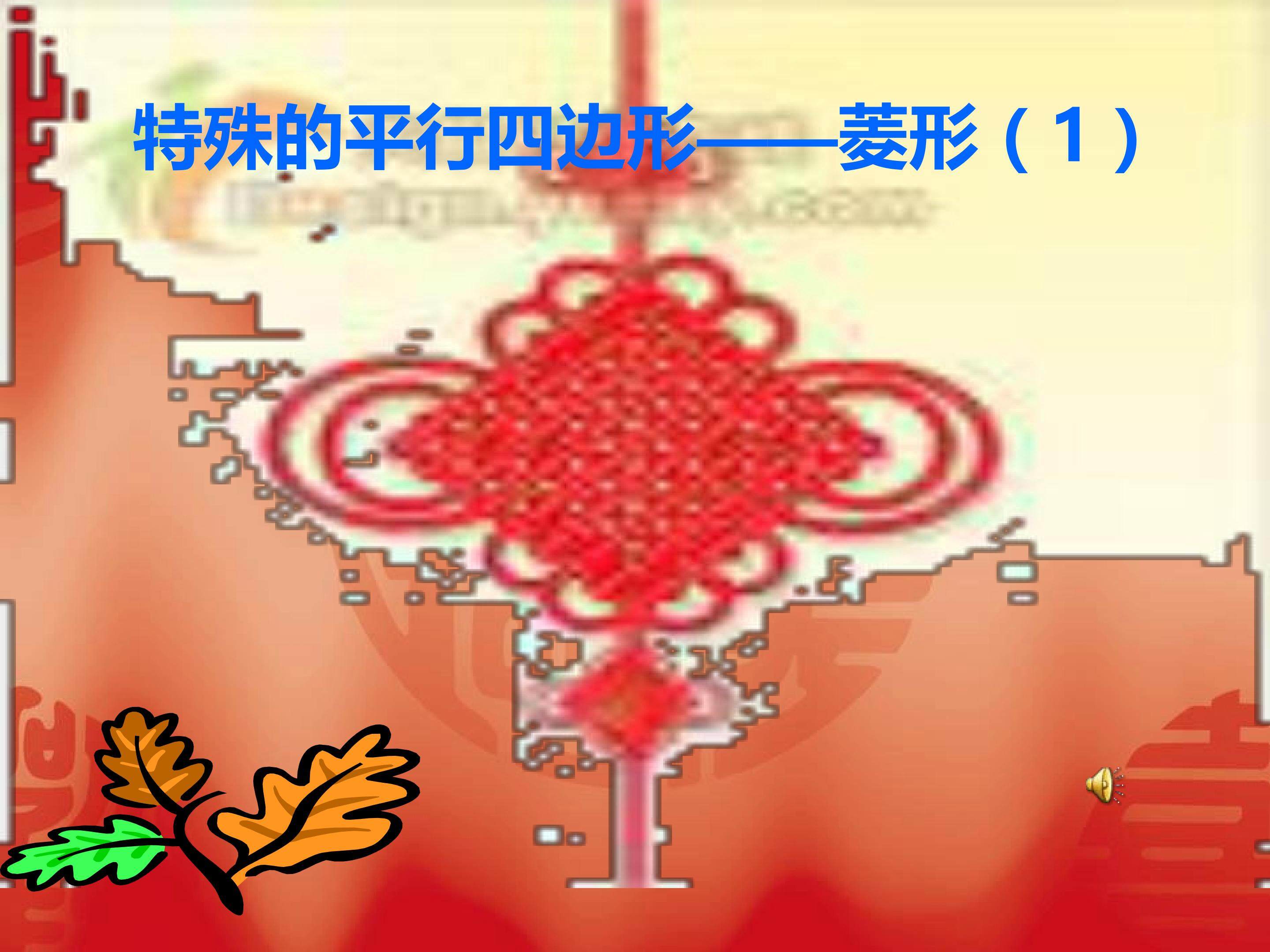 特殊的平行四边形