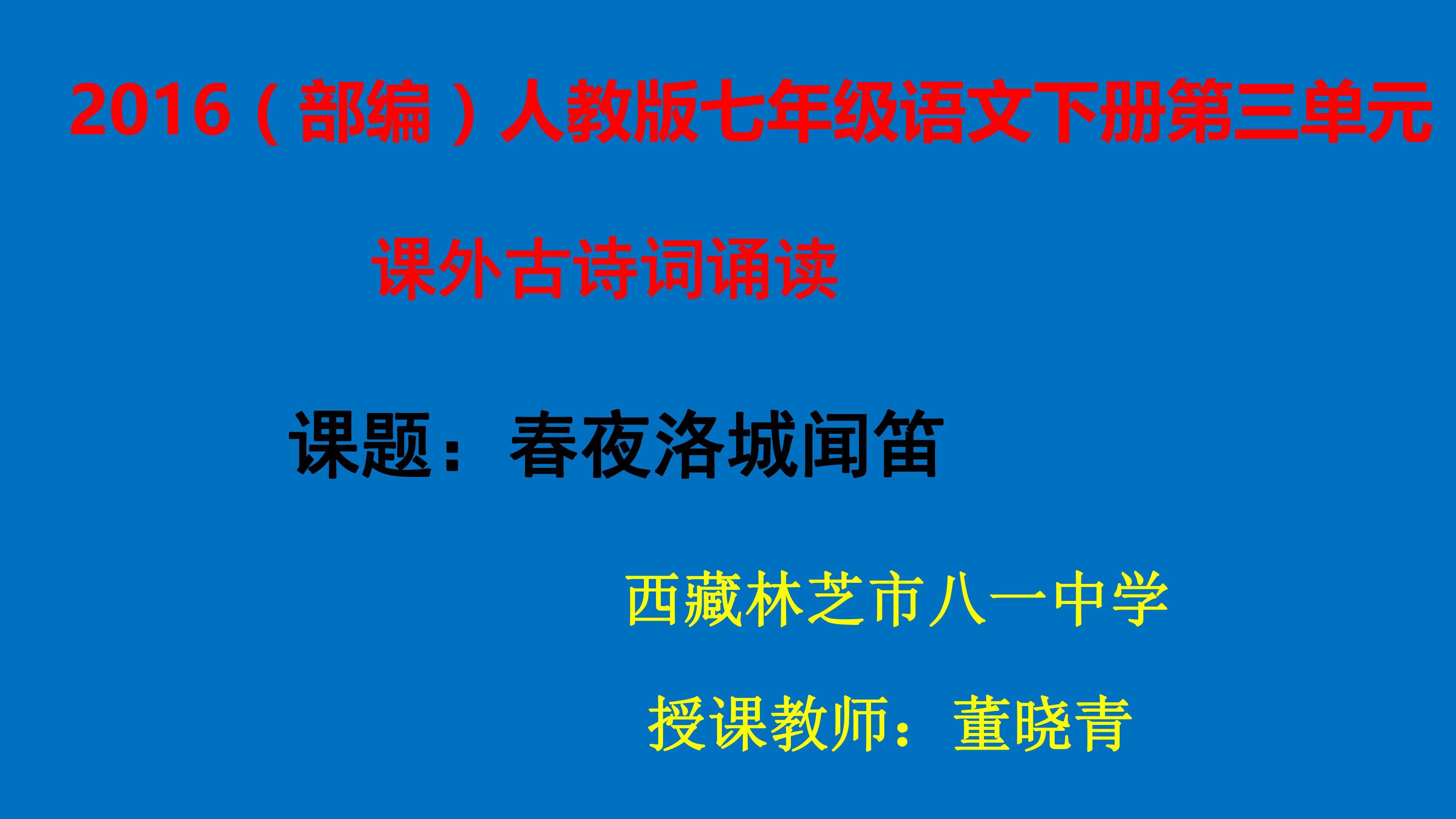 春夜洛城闻笛