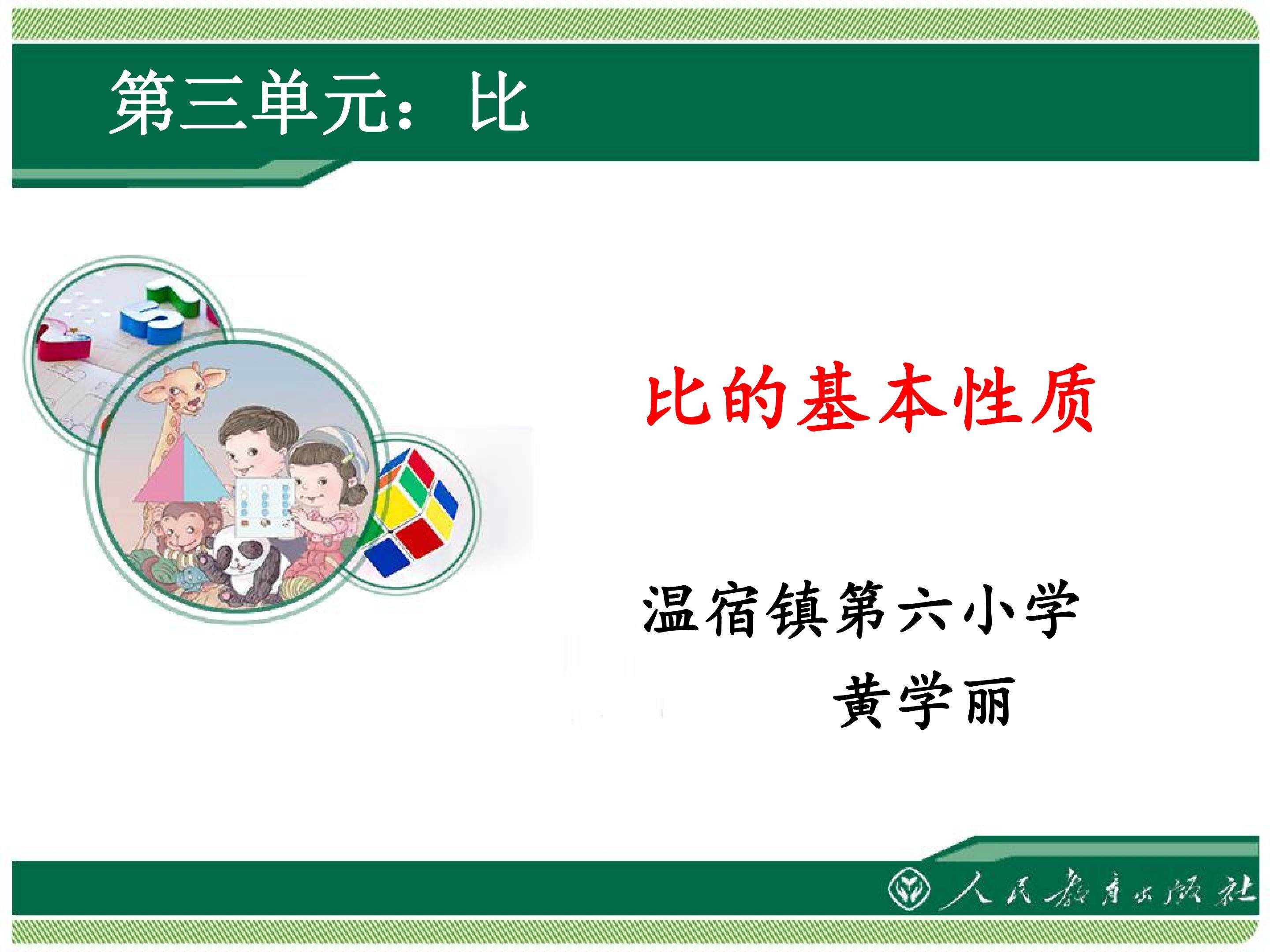 比的基本性质