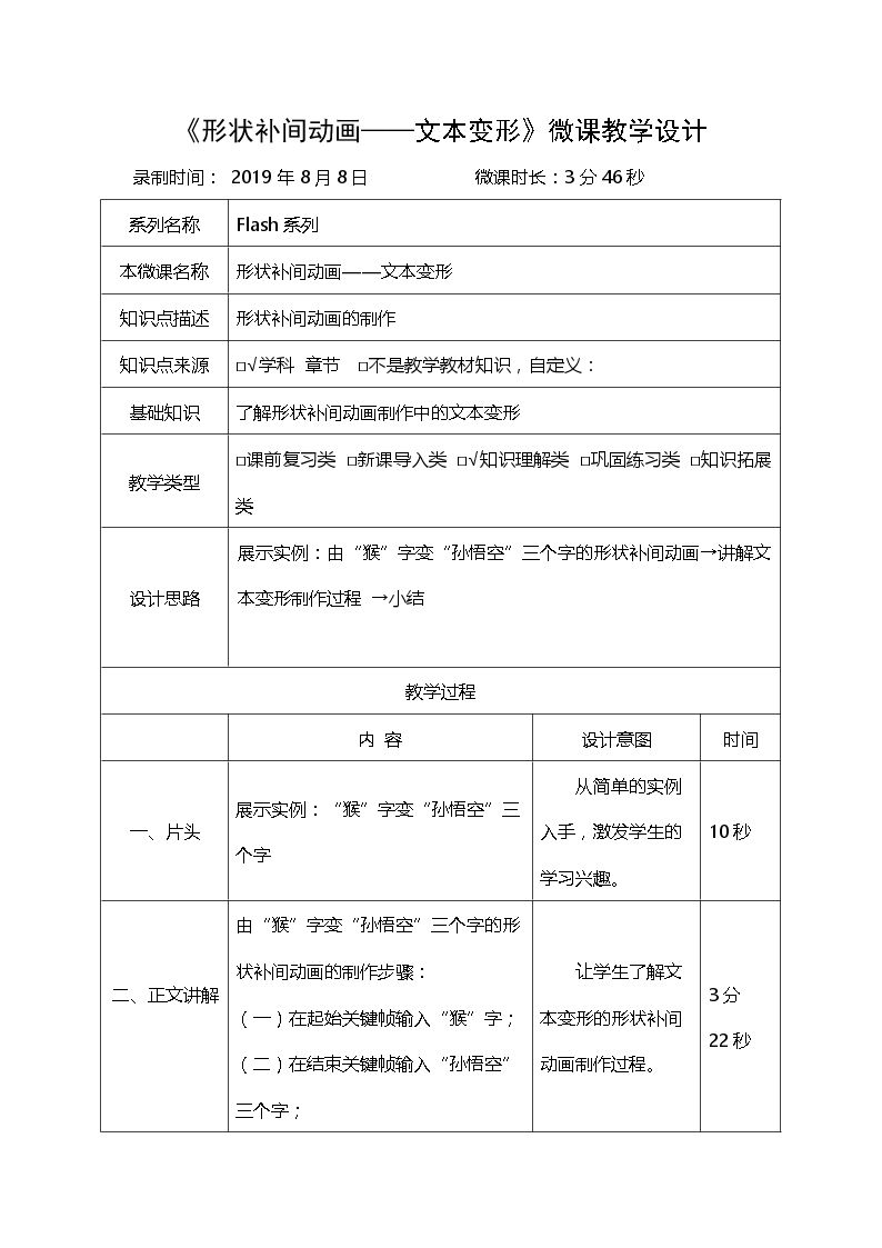 形状补间动画——文本变形