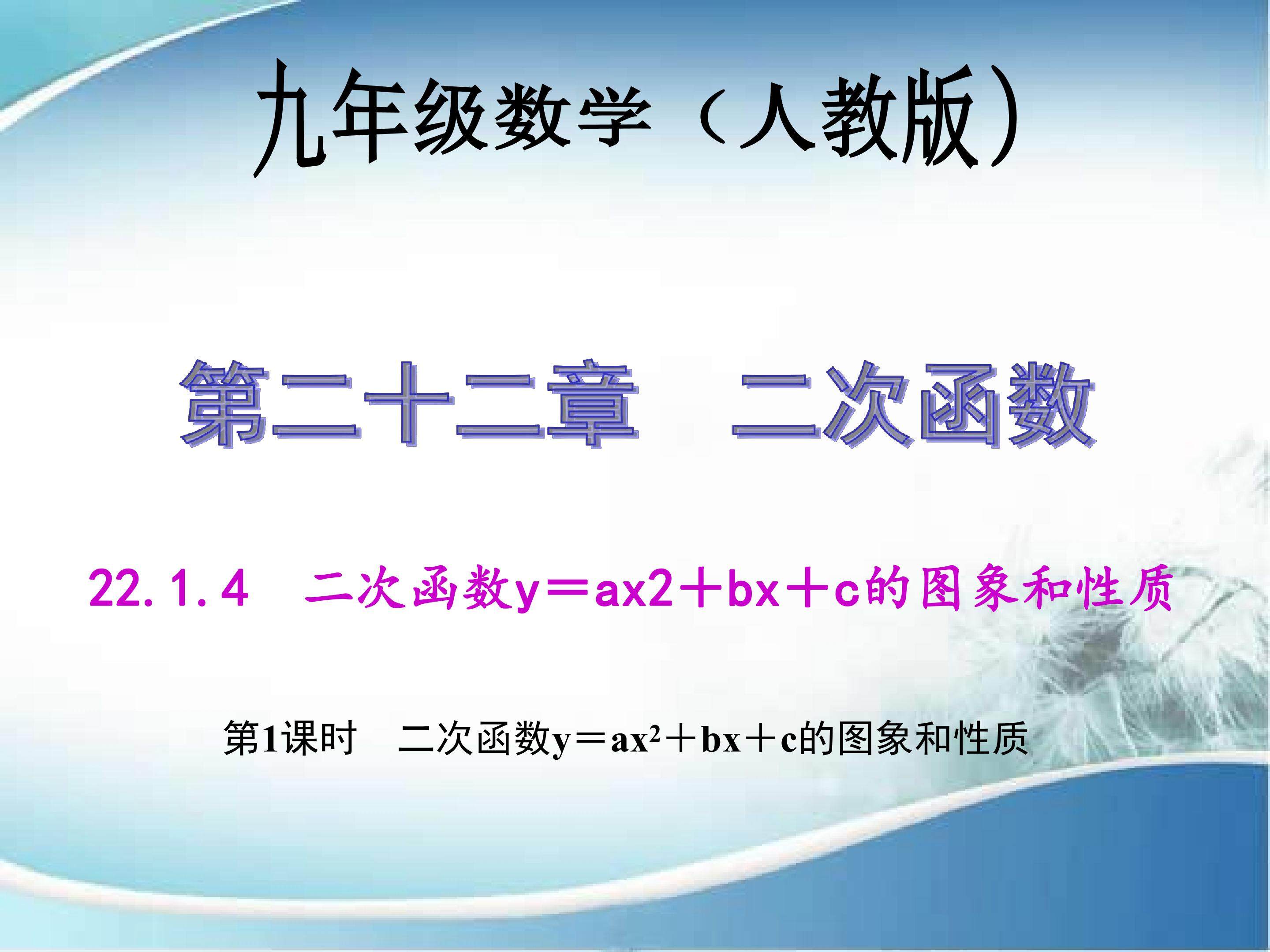二次函数