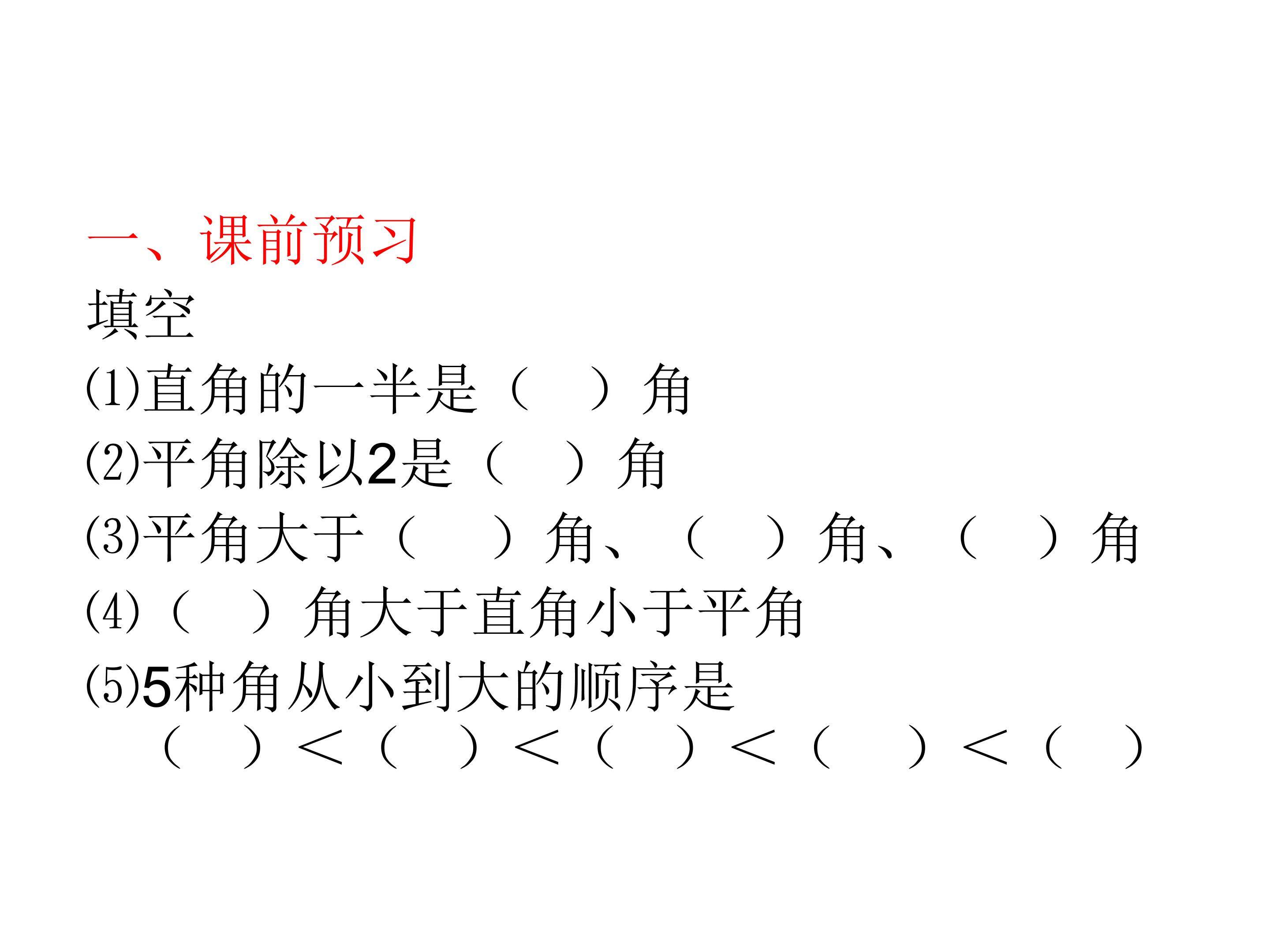画角