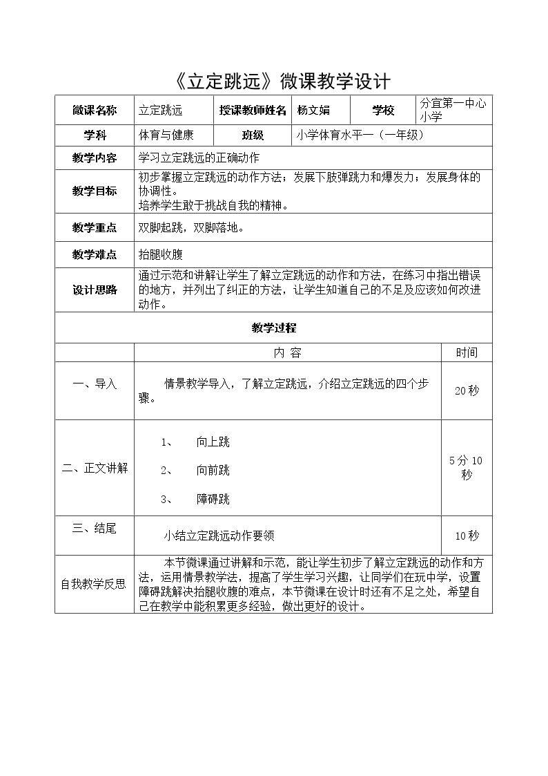 立定跳远