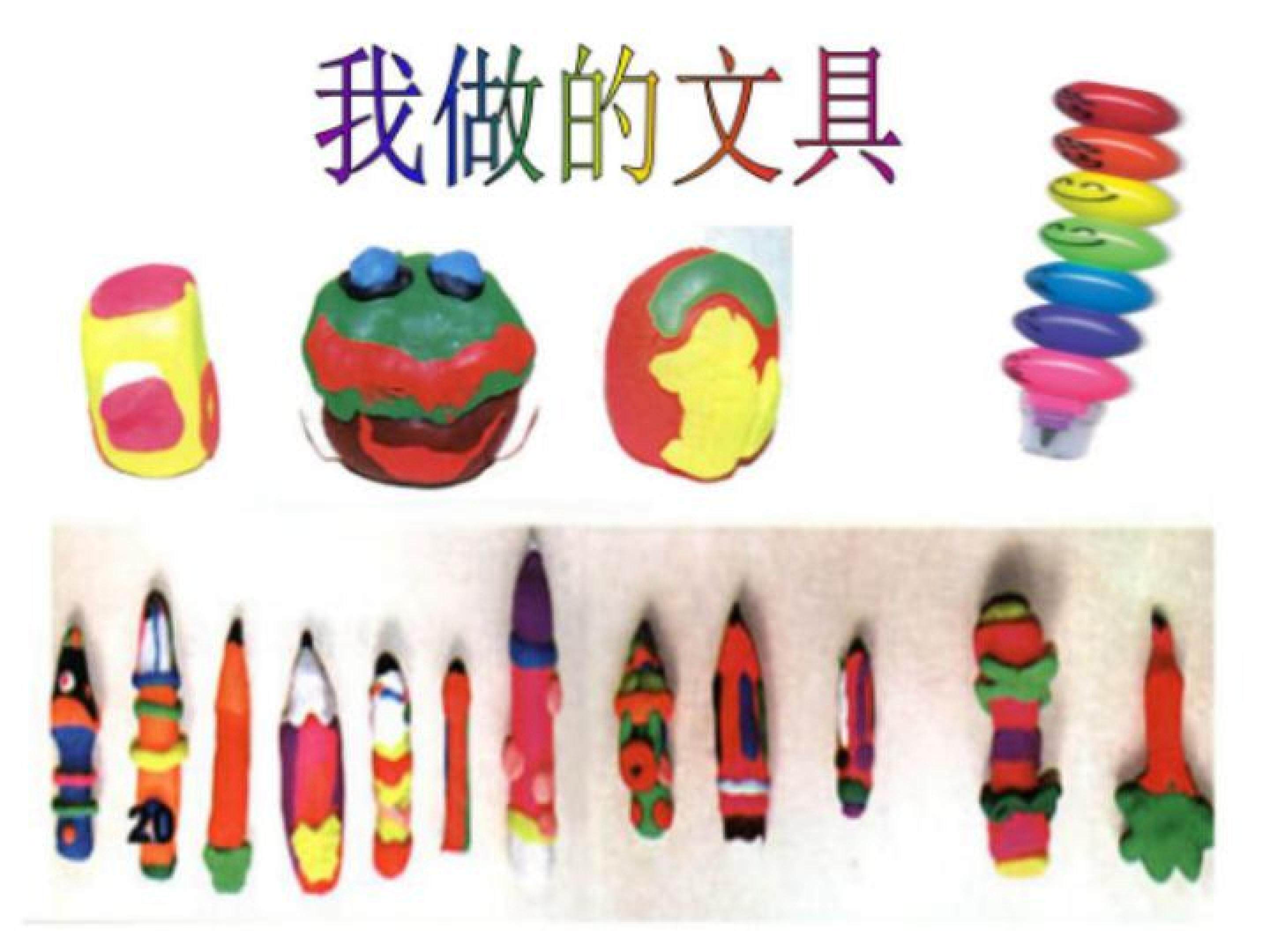 我做的“文具”