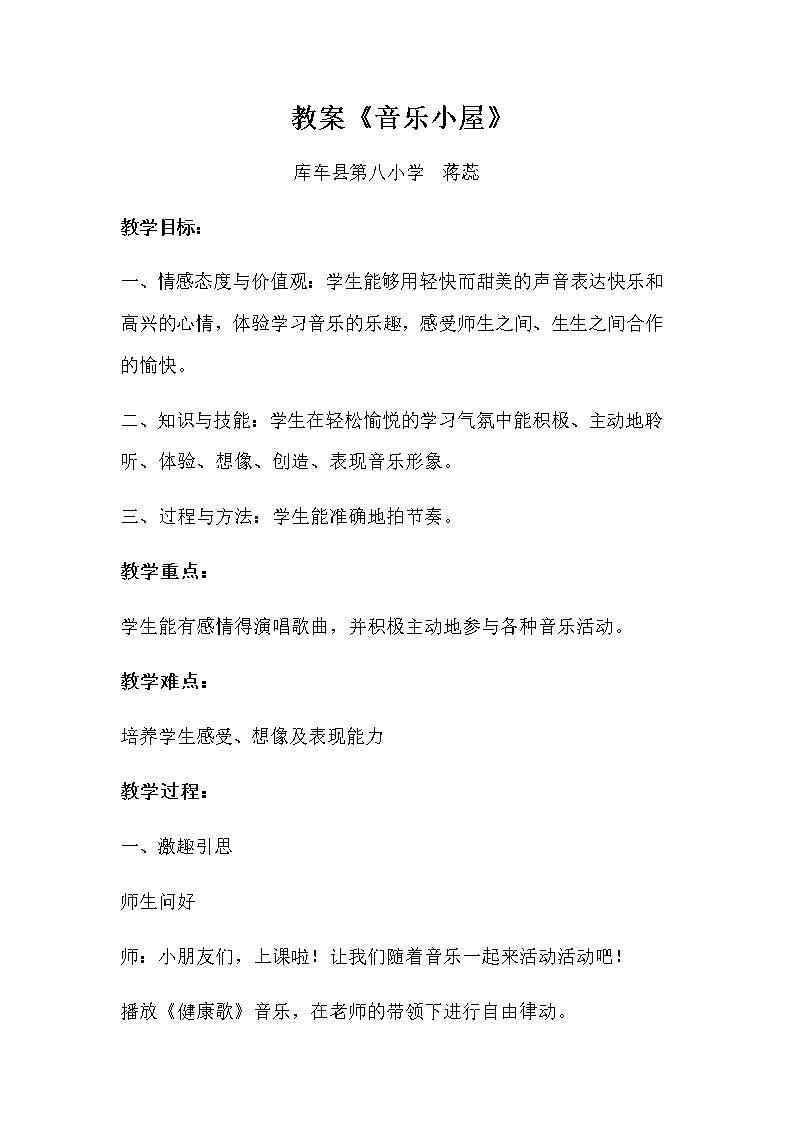 音乐小屋