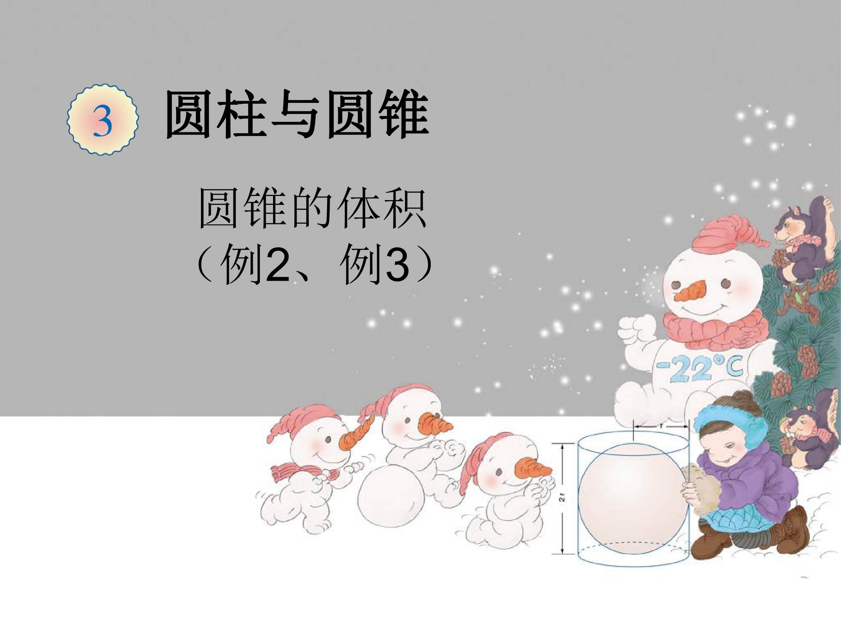 圆锥