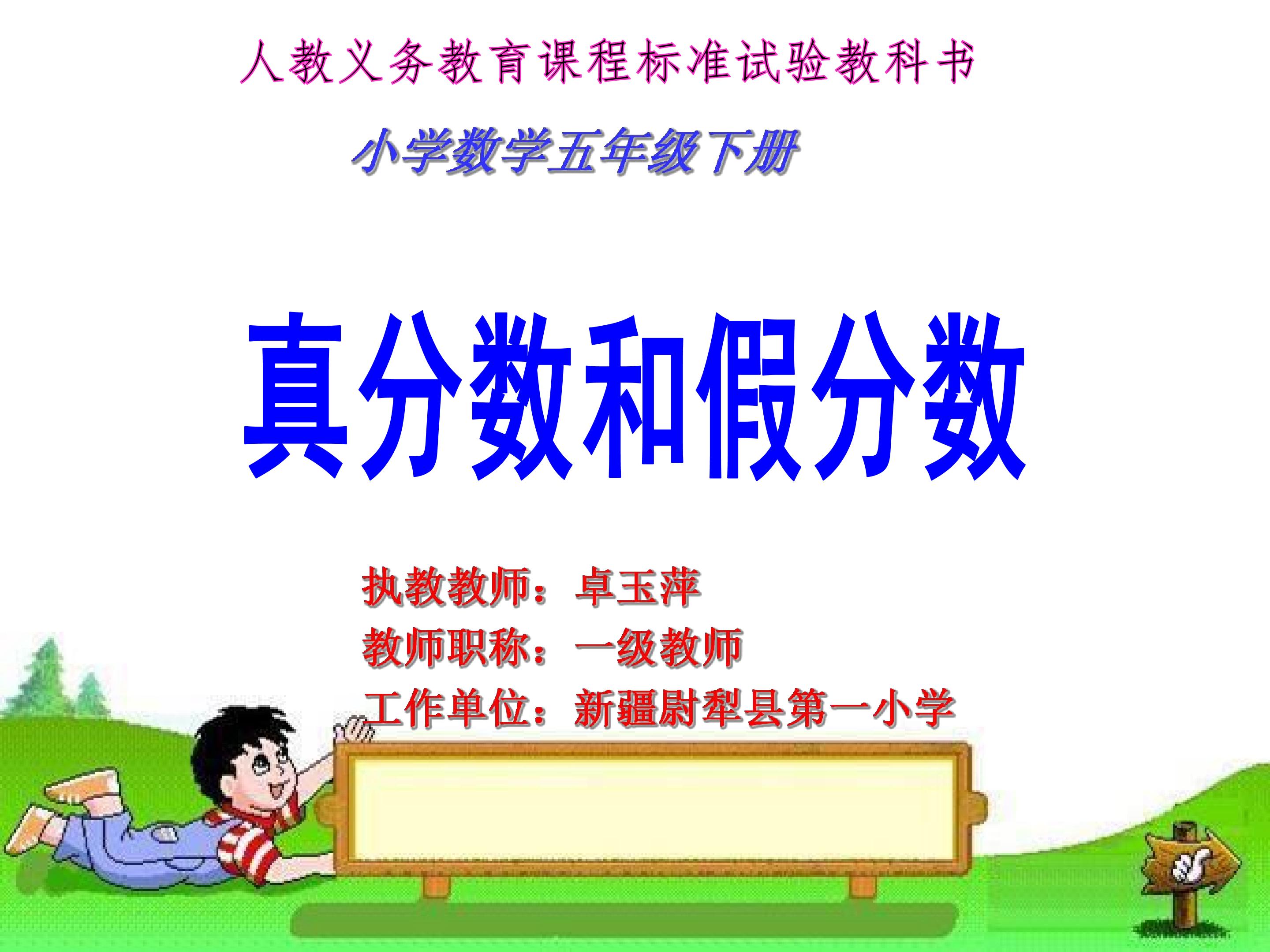 真分数和假分数