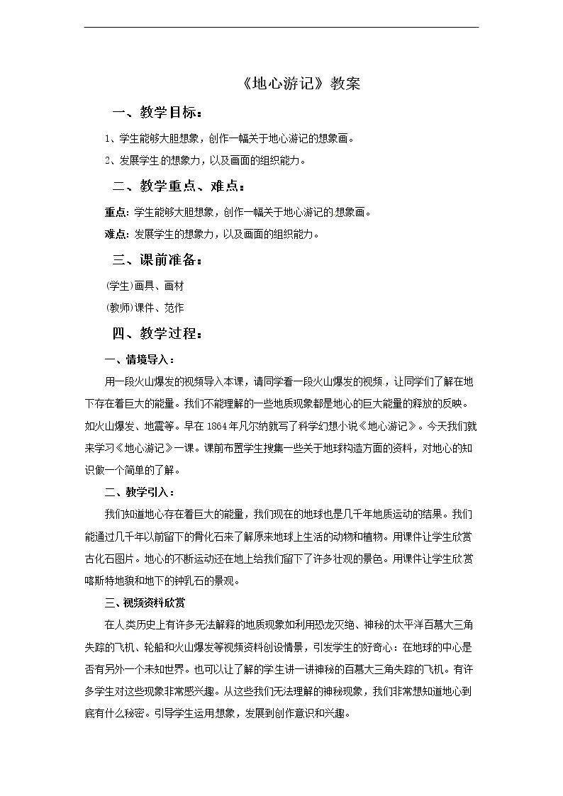 地心游记