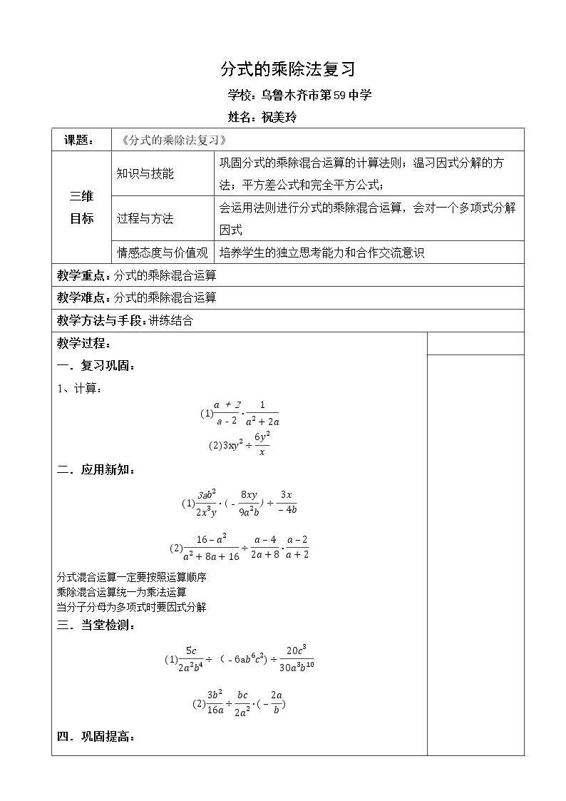 分式的乘除法复习