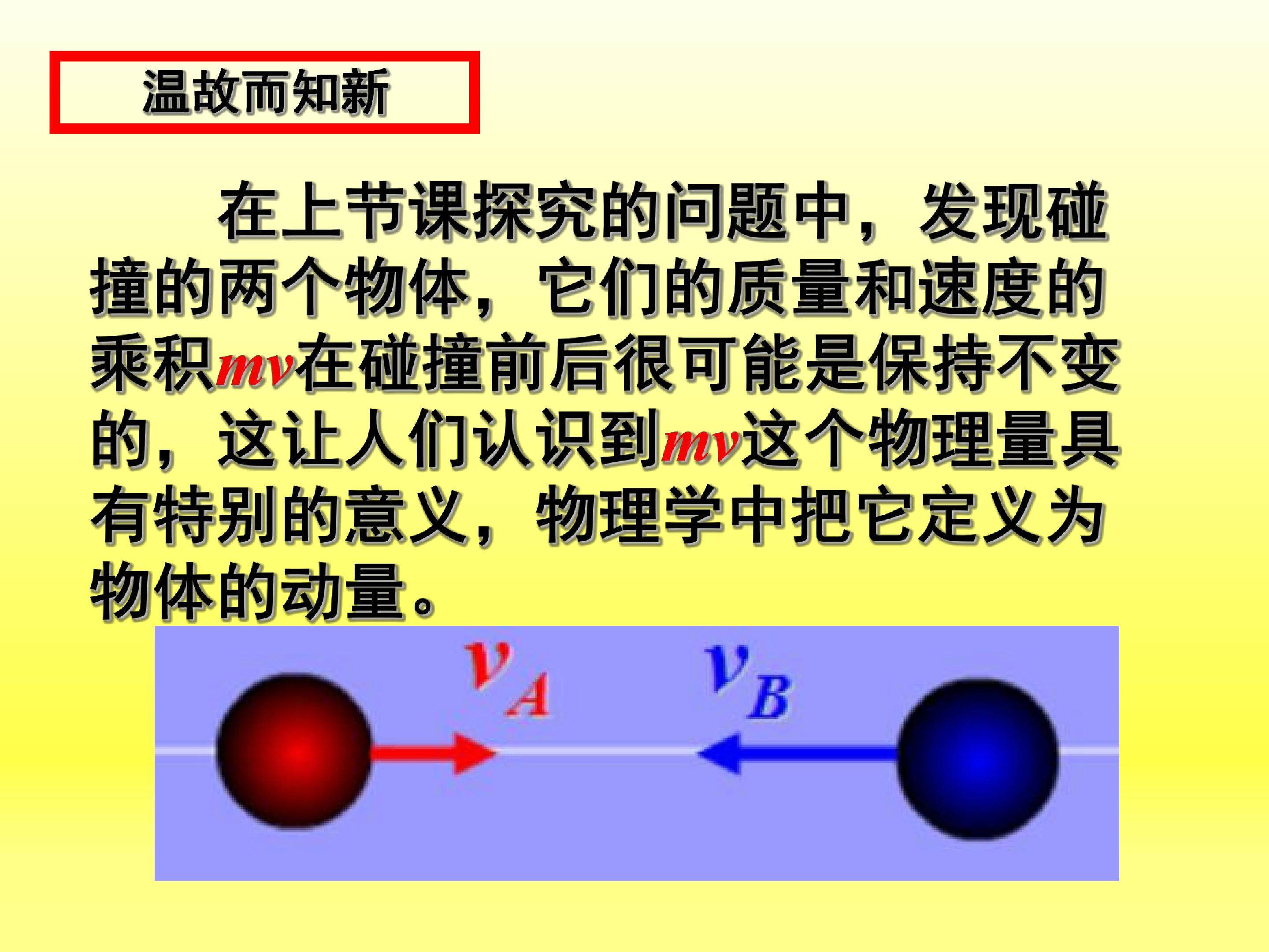 动量和动量定理