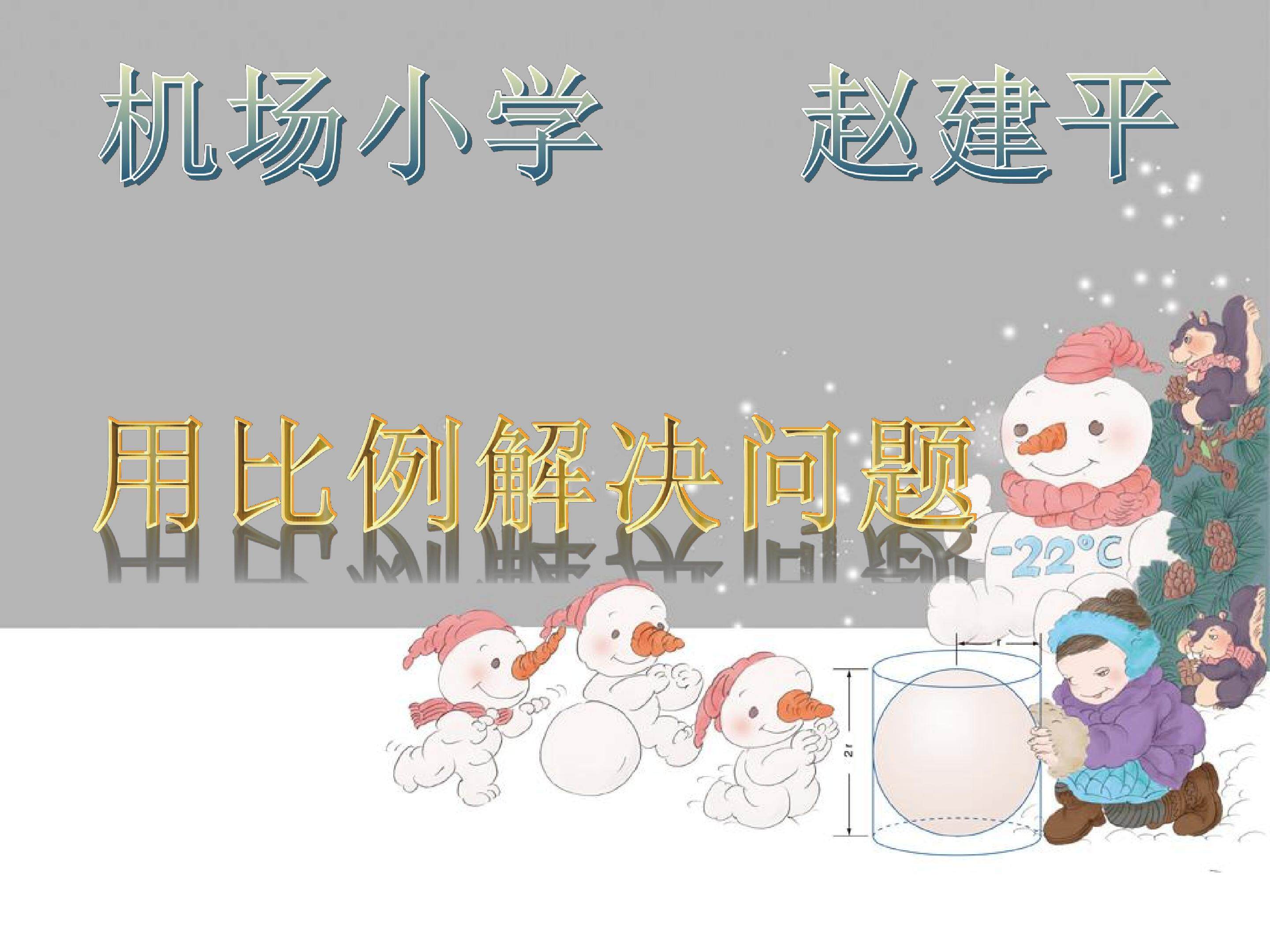 用比例解决问题