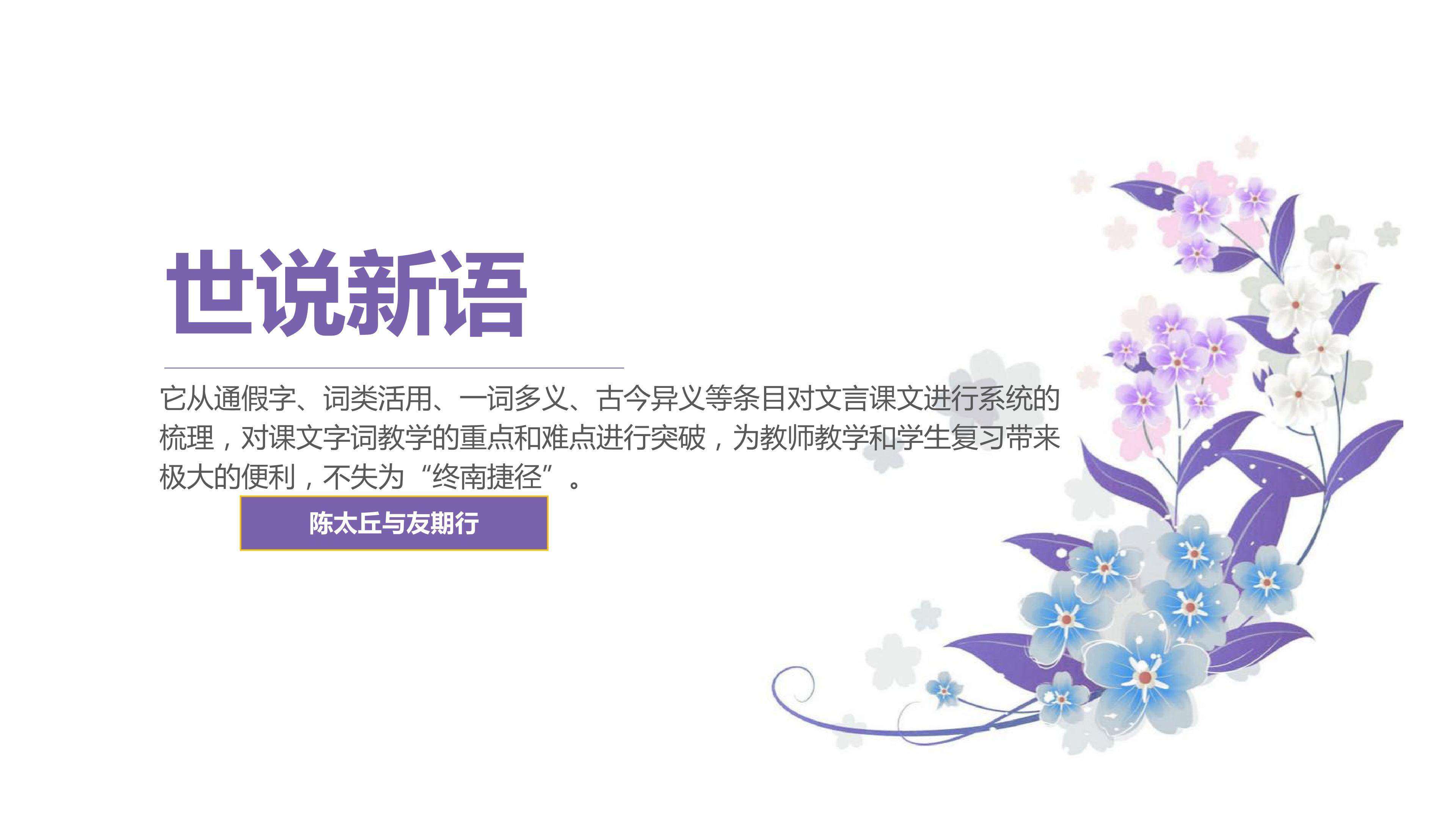 世说新语