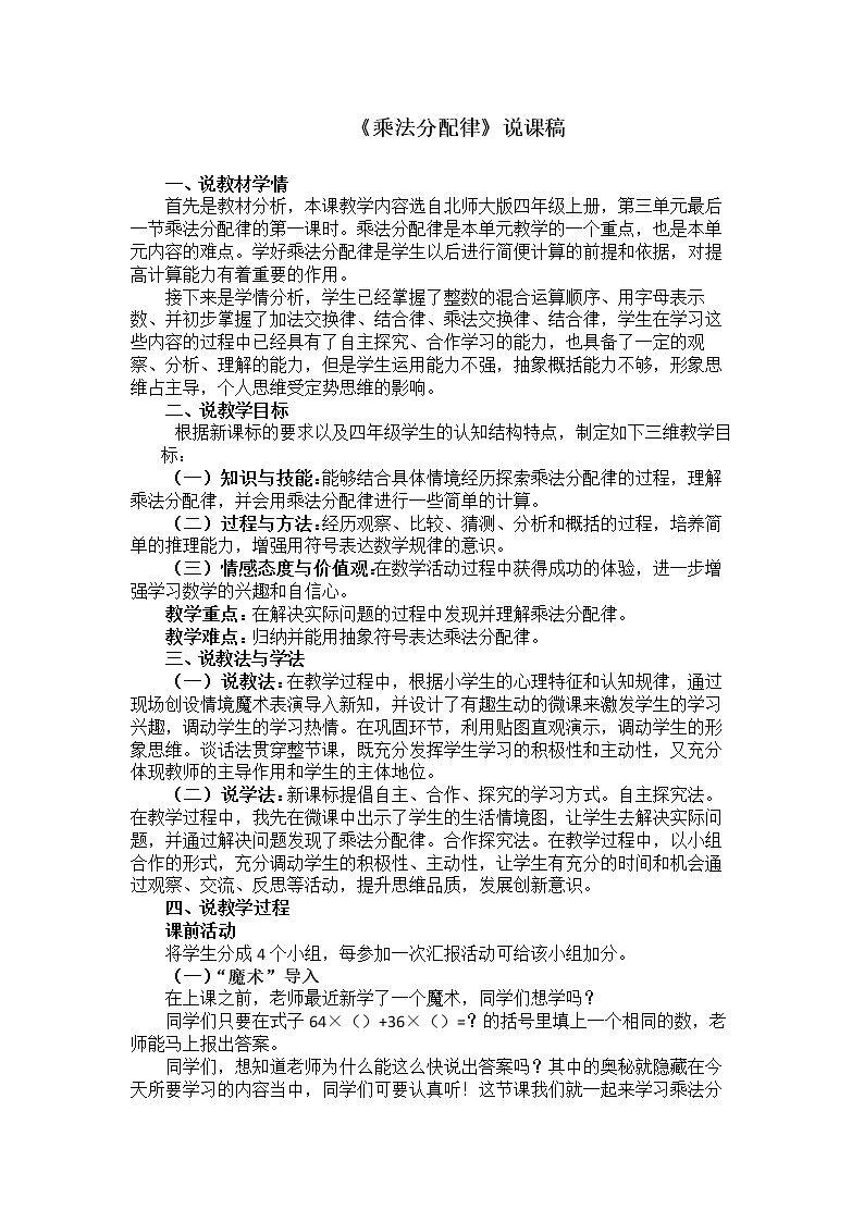 乘法分配律