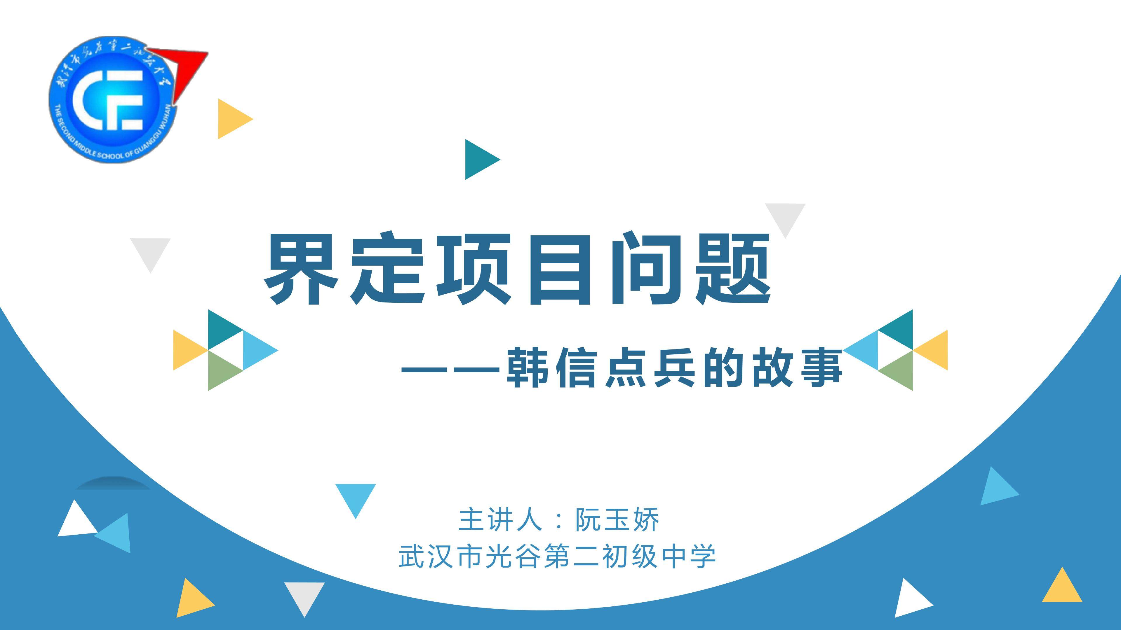 韩信点兵的故事—界定问题