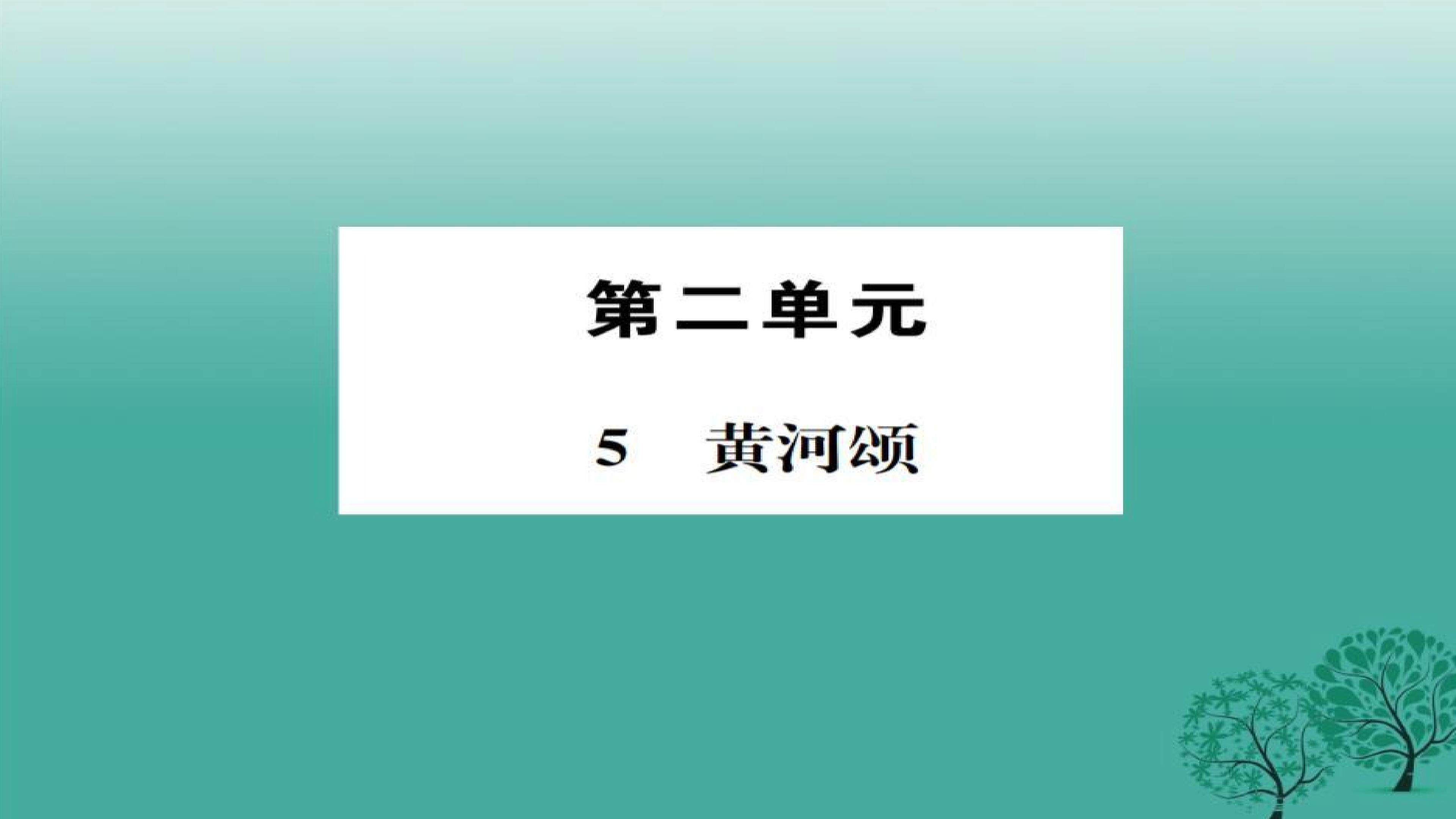 黄河颂