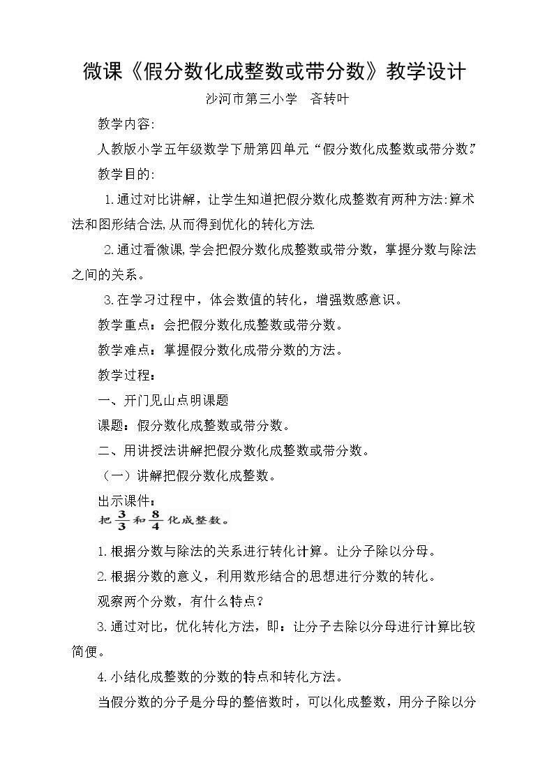 假分数化成整数或带分数