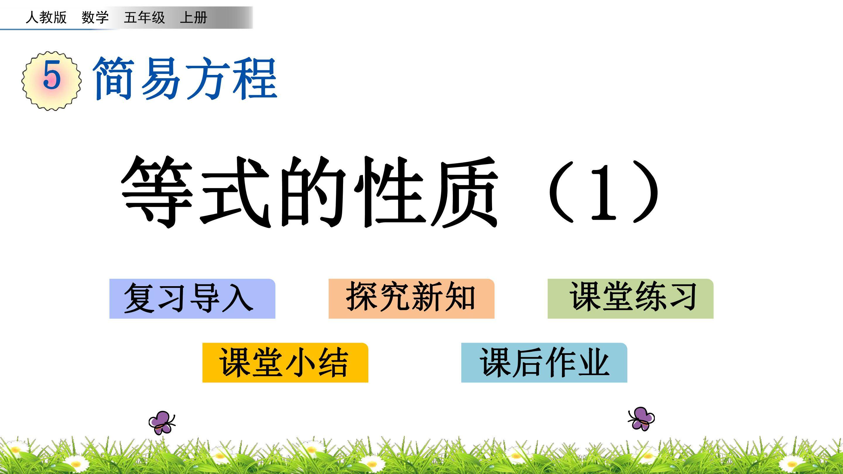 5.2.2 等式的性质