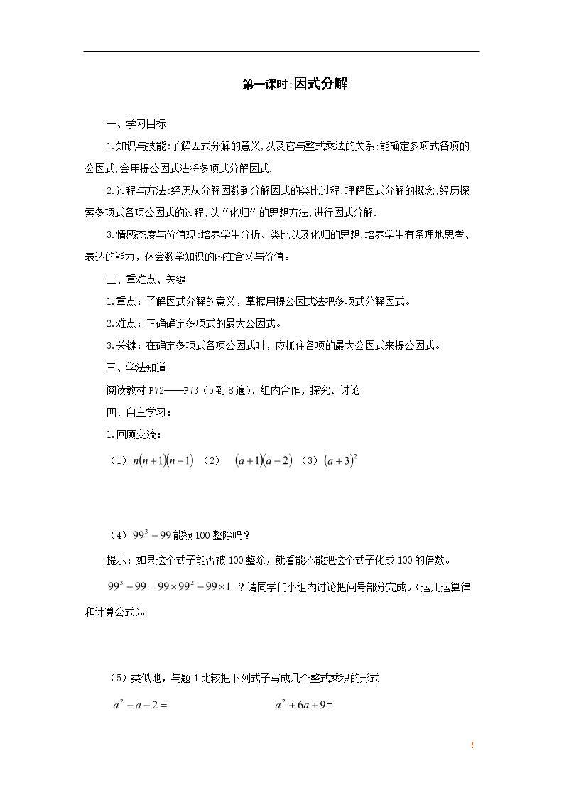 因式分解