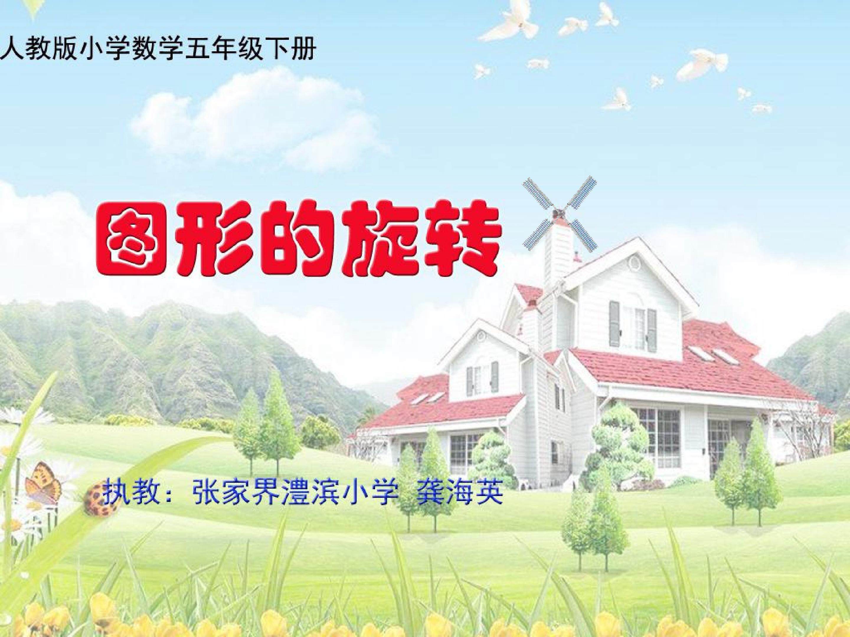 图形的旋转